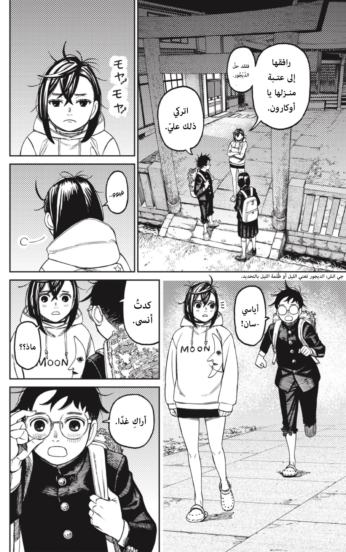 Read Dandadan AR Manga Online