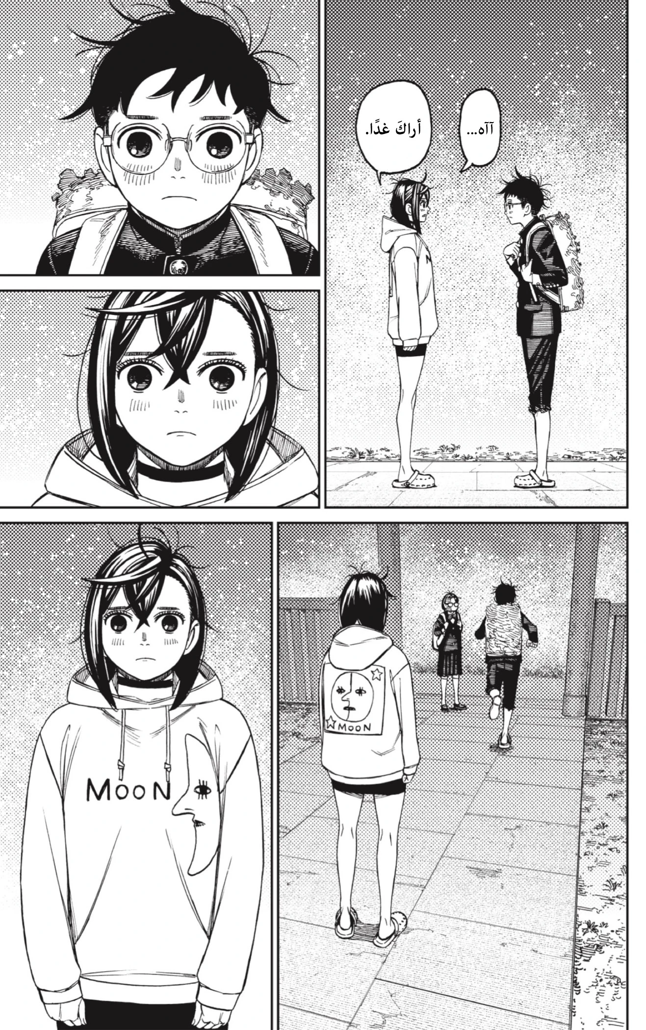 Read Dandadan AR Manga Online