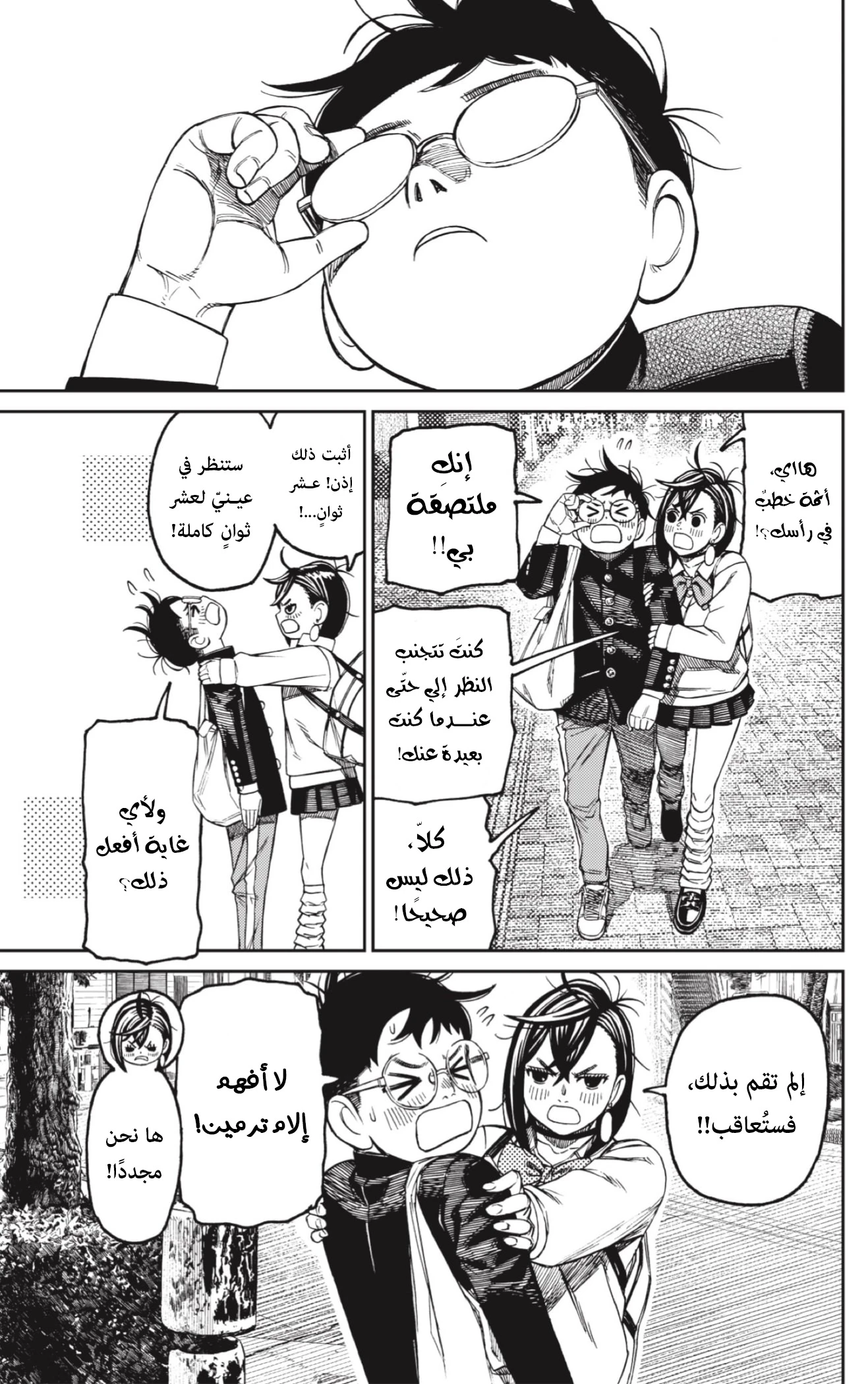 Read Dandadan AR Manga Online