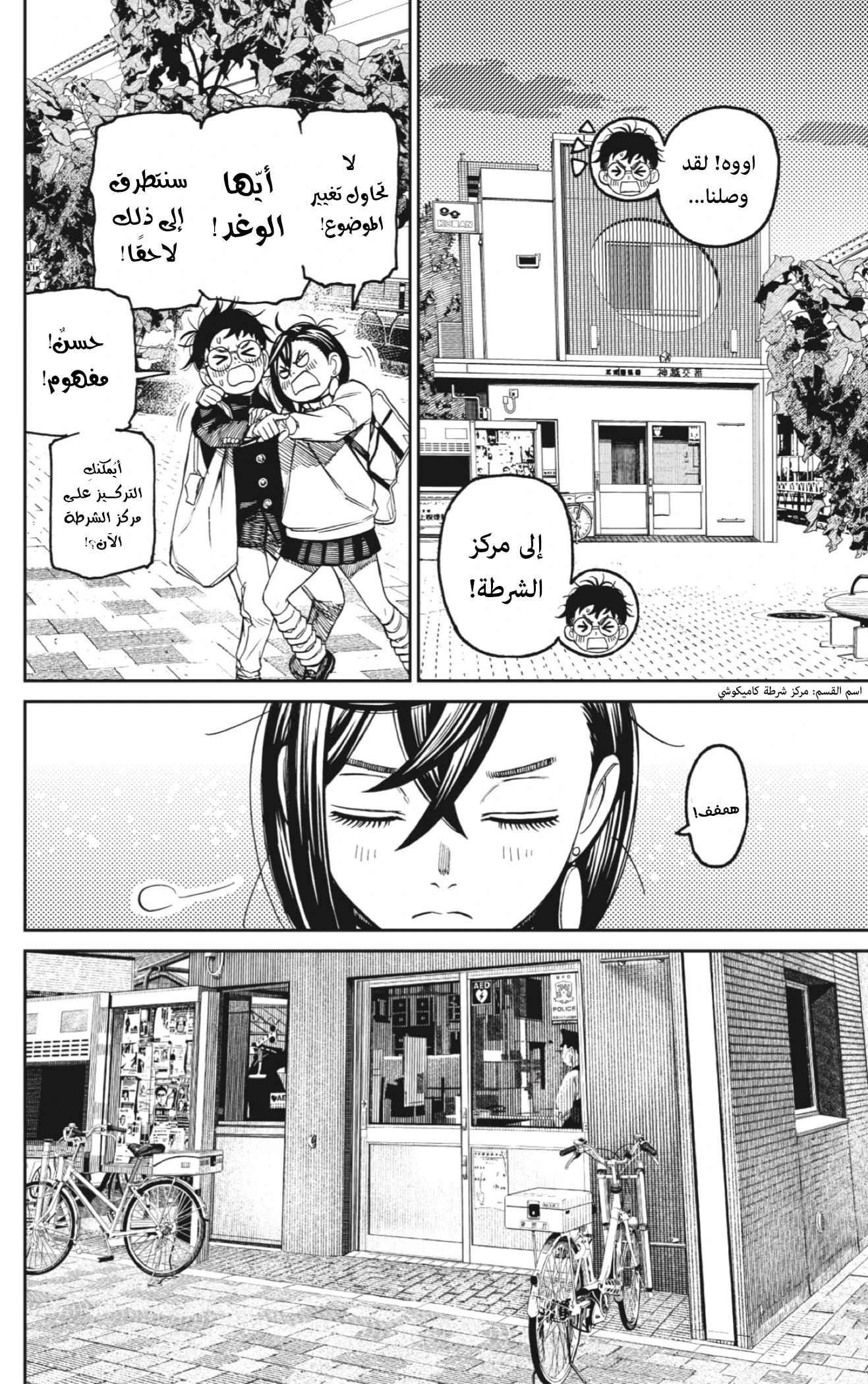 Read Dandadan AR Manga Online