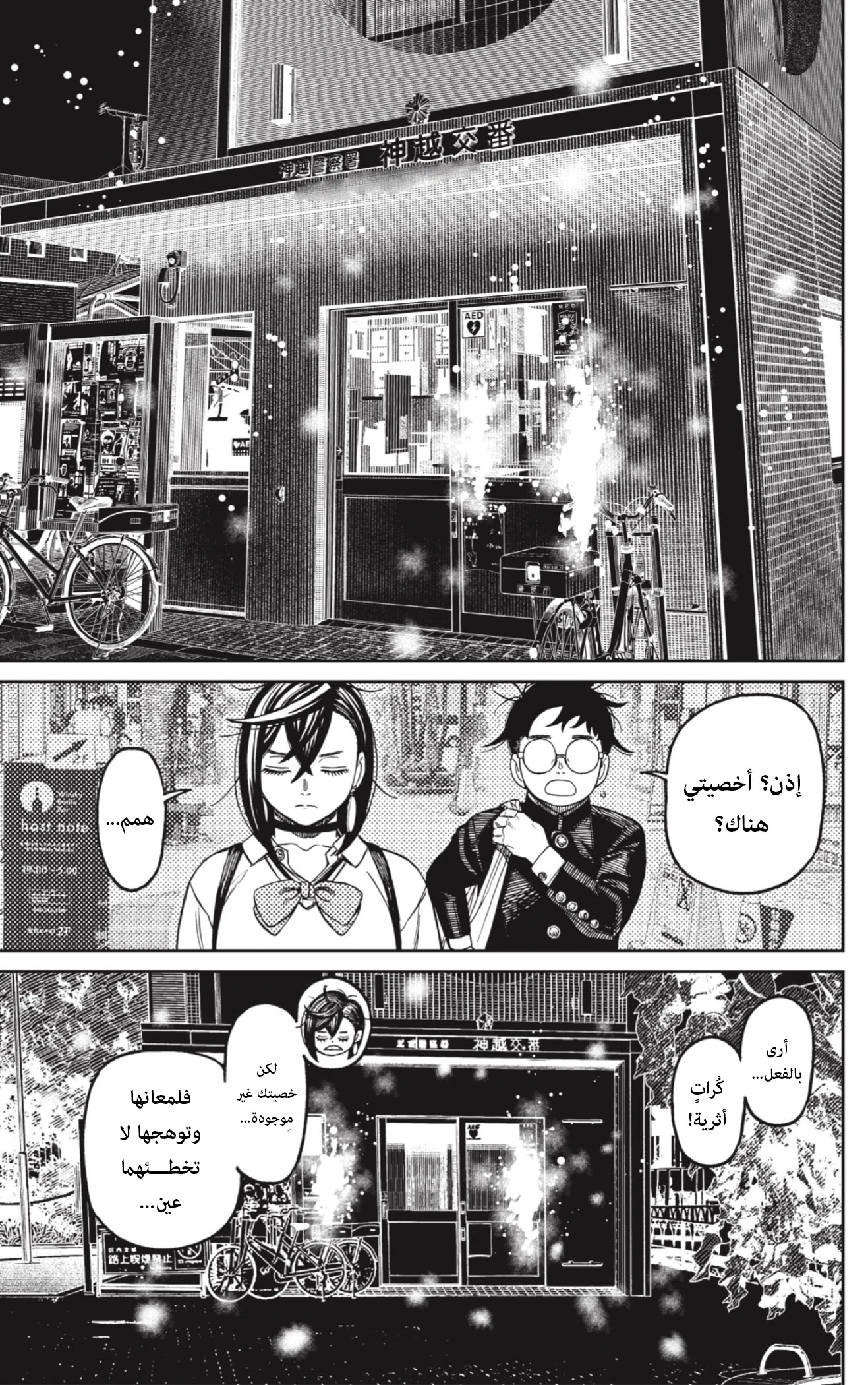 Read Dandadan AR Manga Online