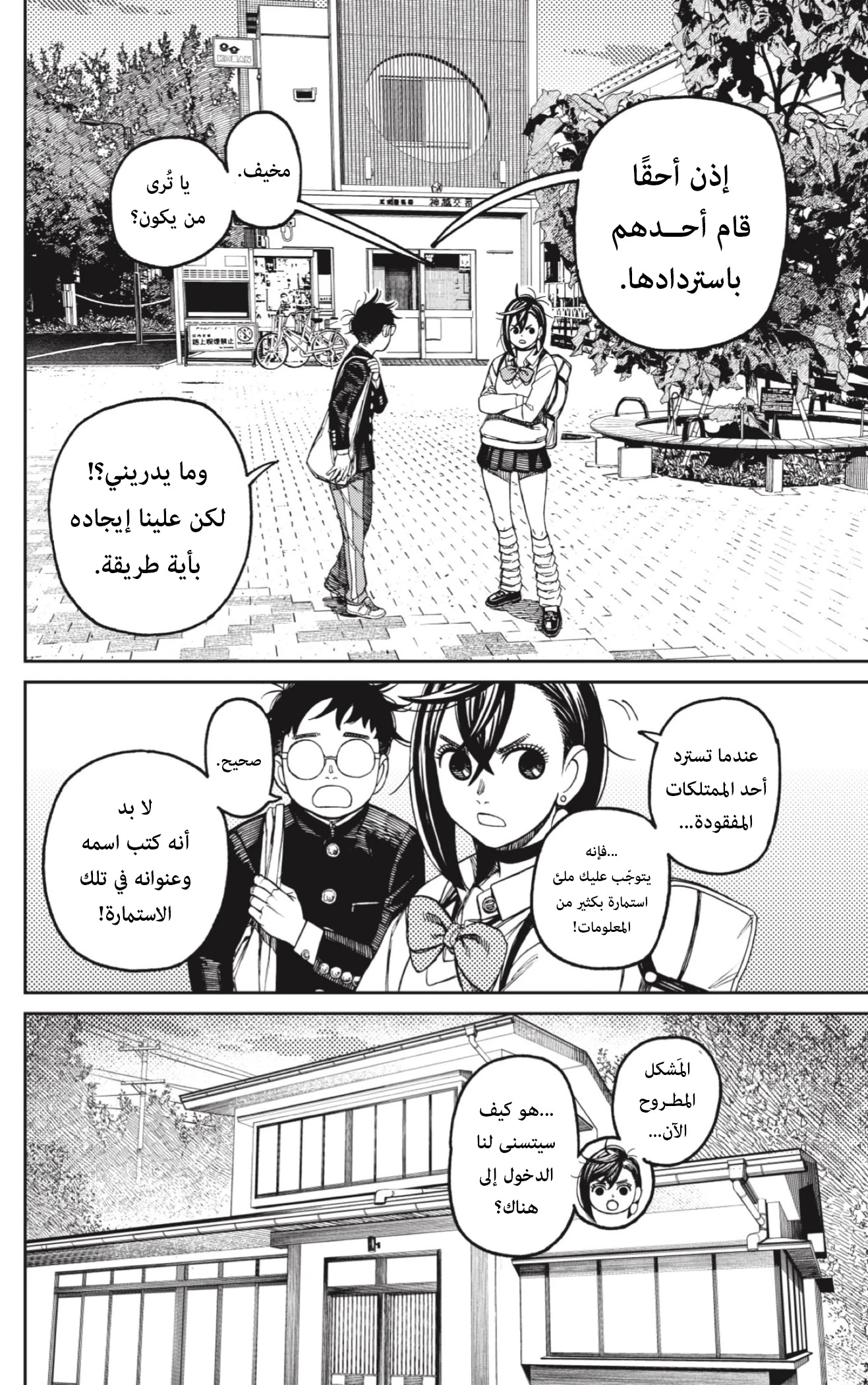 Read Dandadan AR Manga Online