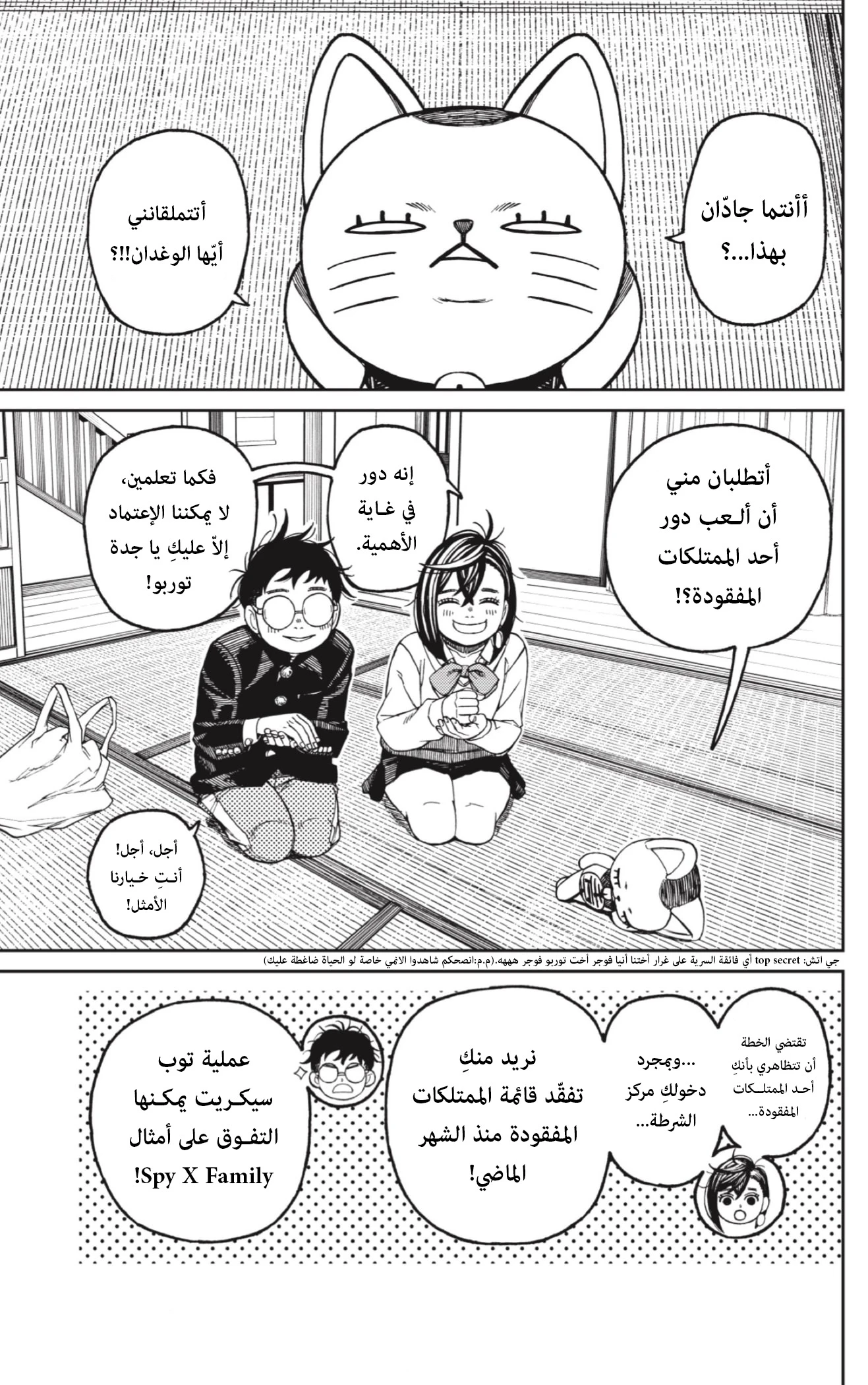 Read Dandadan AR Manga Online