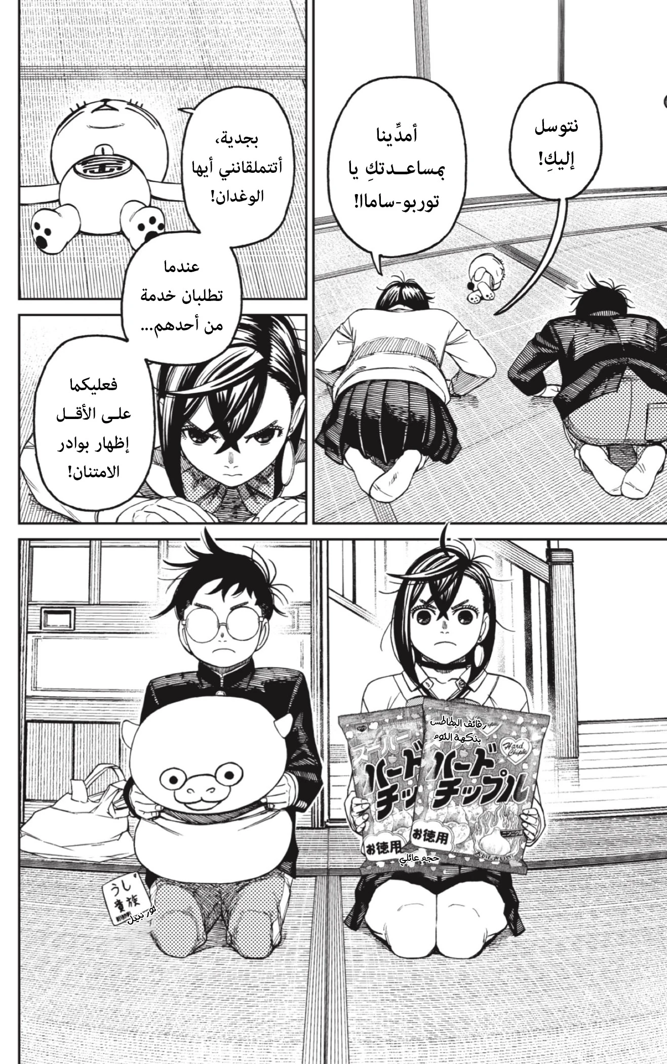 Read Dandadan AR Manga Online