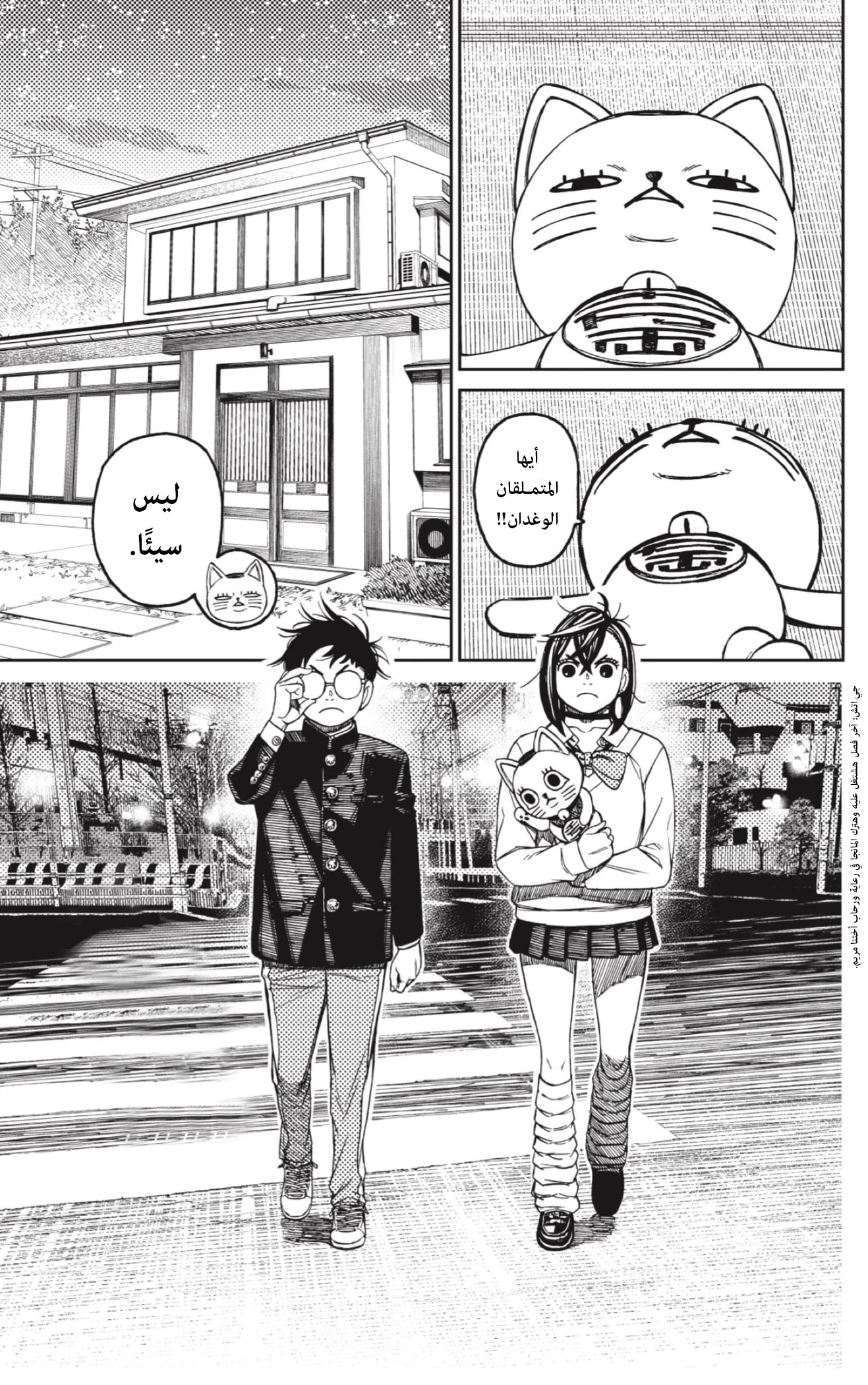 Read Dandadan AR Manga Online