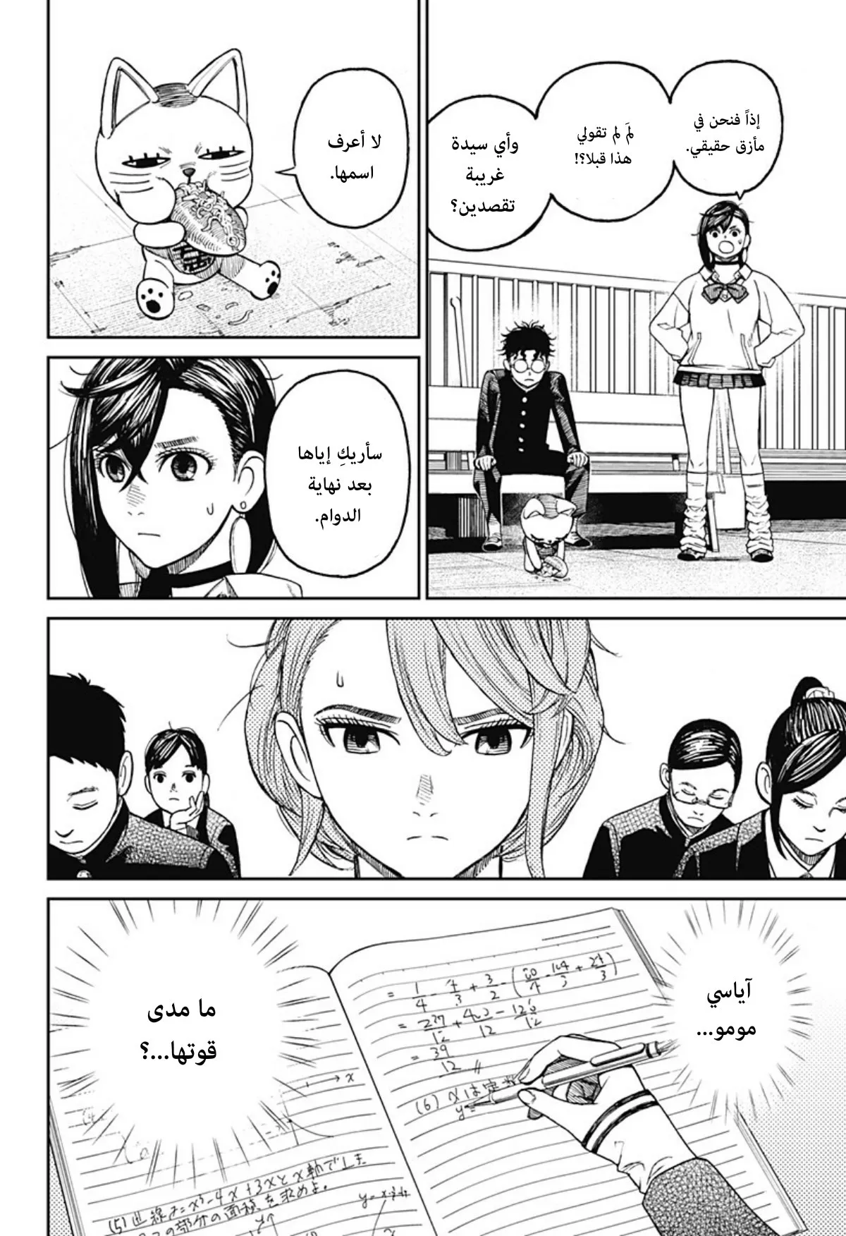 Read Dandadan AR Manga Online