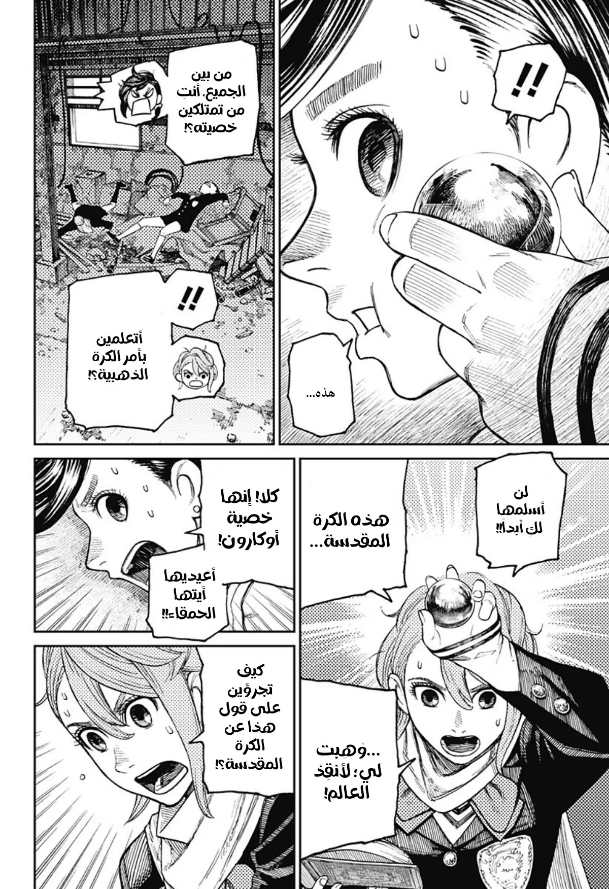 Read Dandadan AR Manga Online
