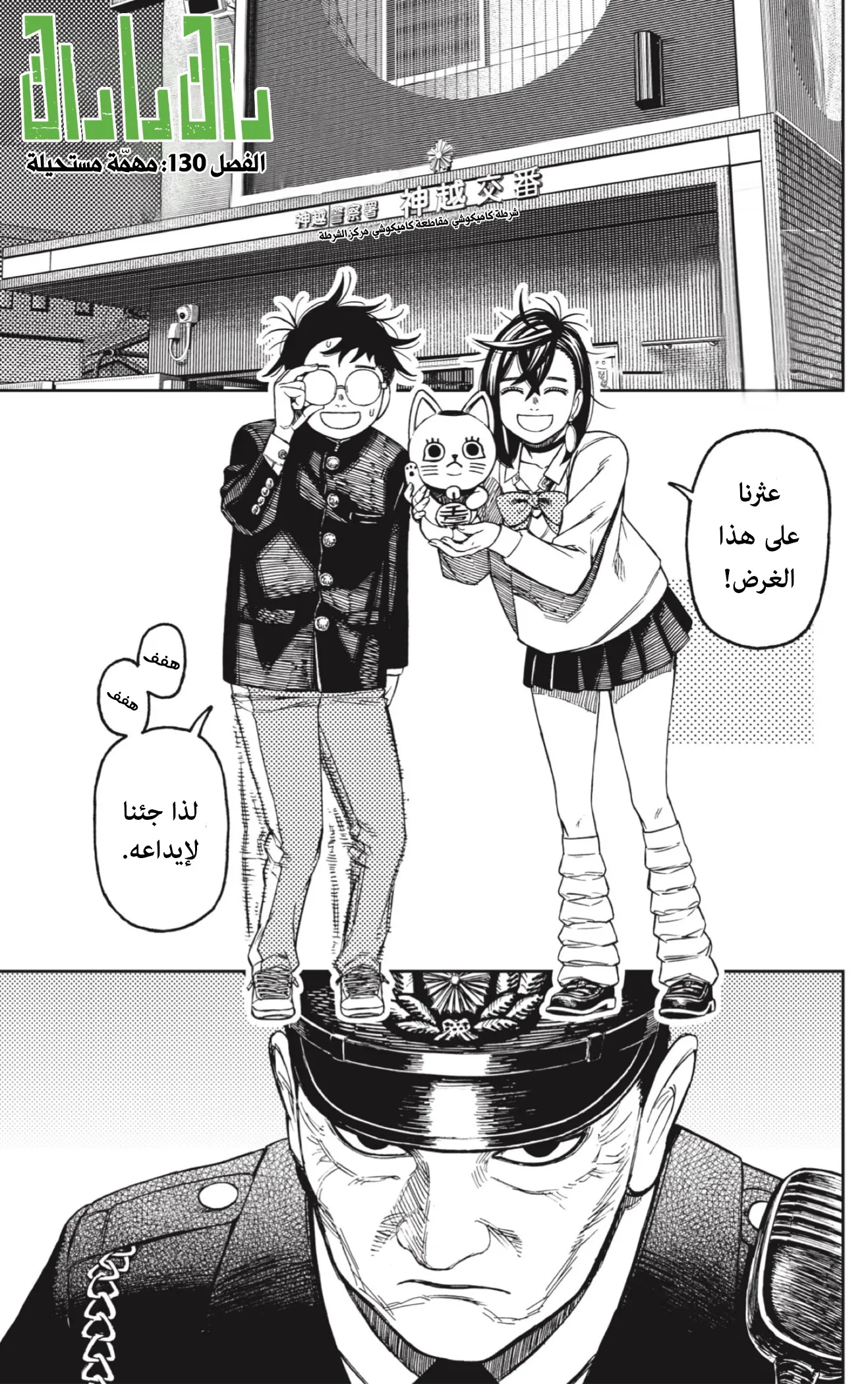 Read Dandadan AR Manga Online