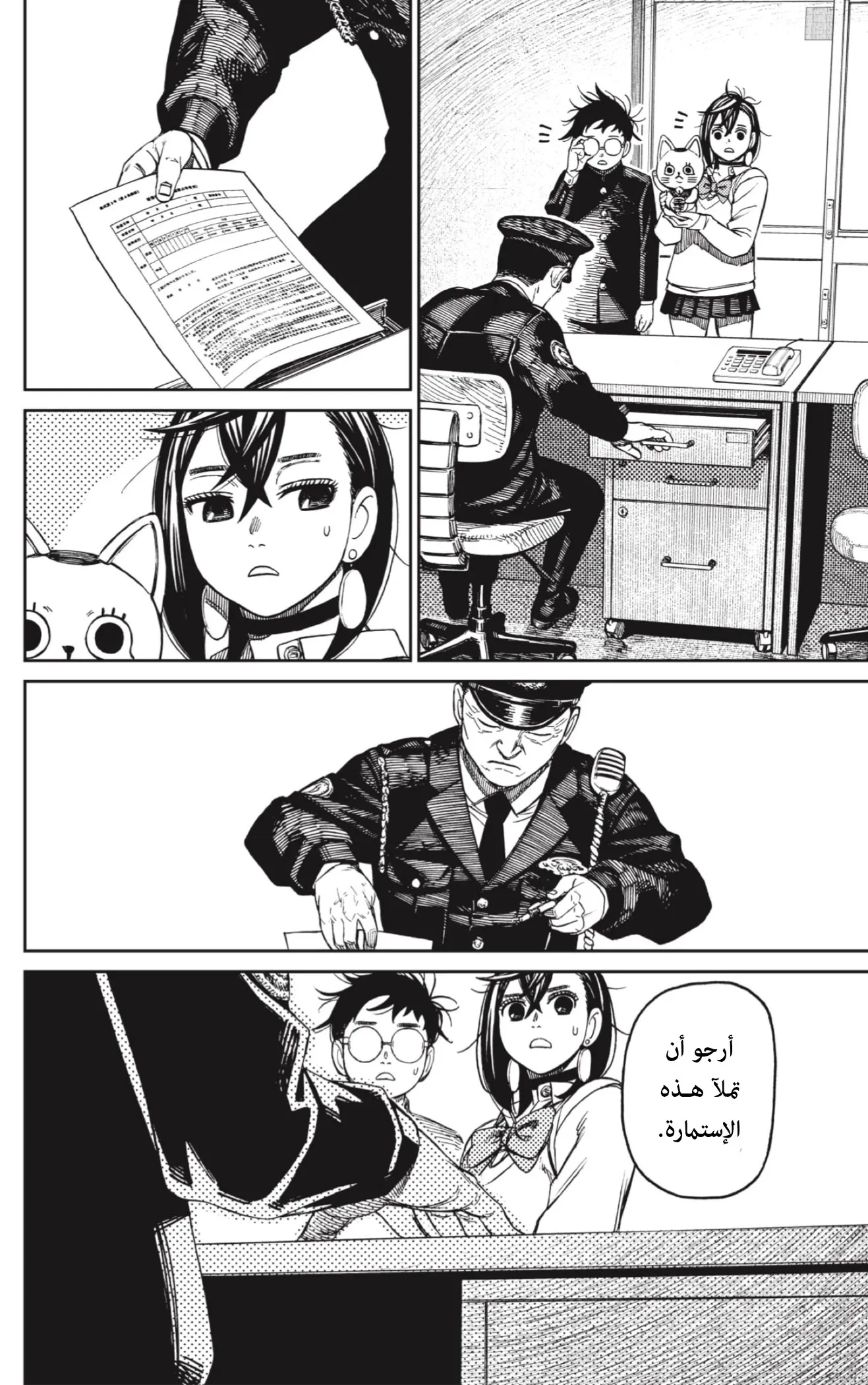 Read Dandadan AR Manga Online