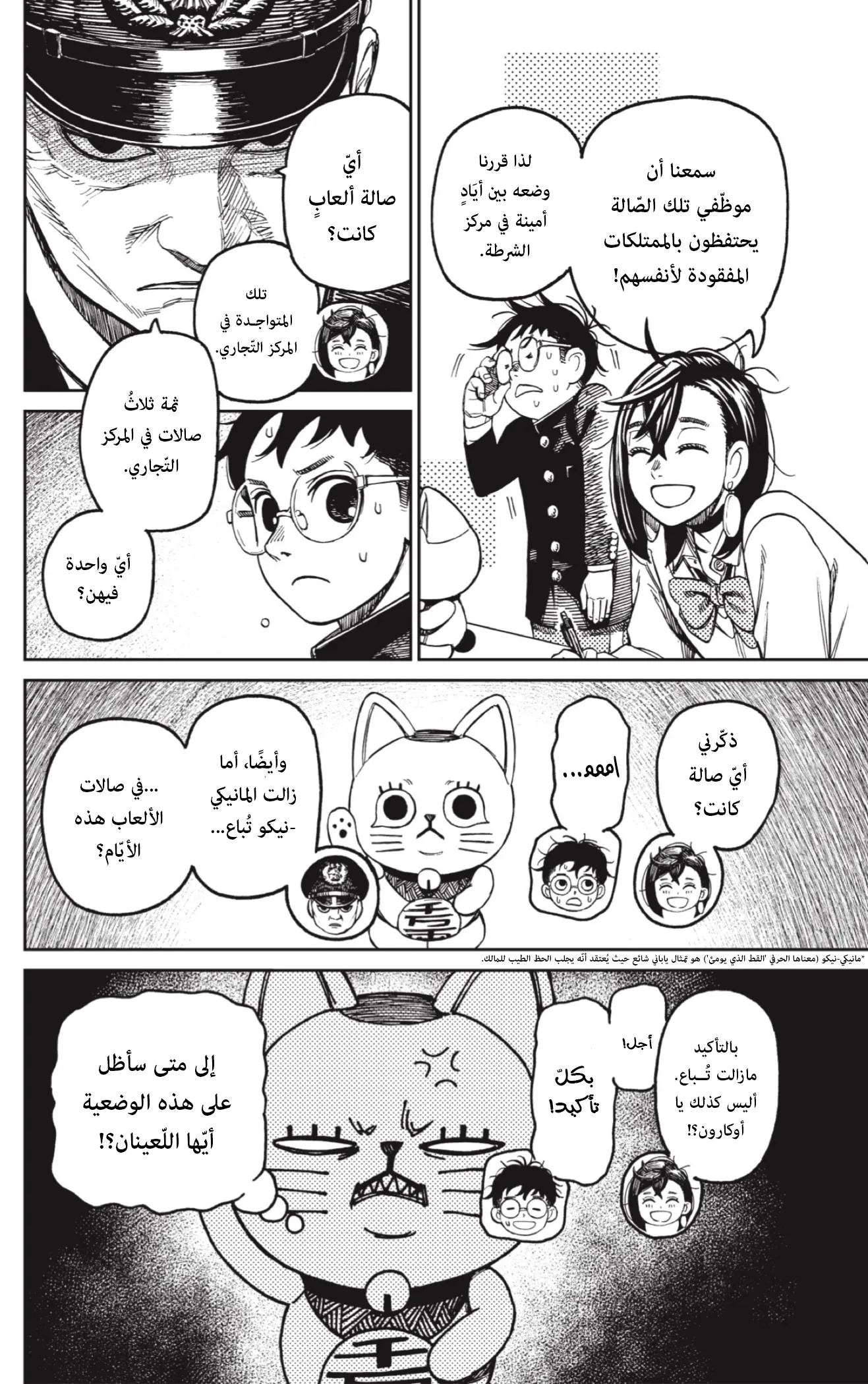 Read Dandadan AR Manga Online