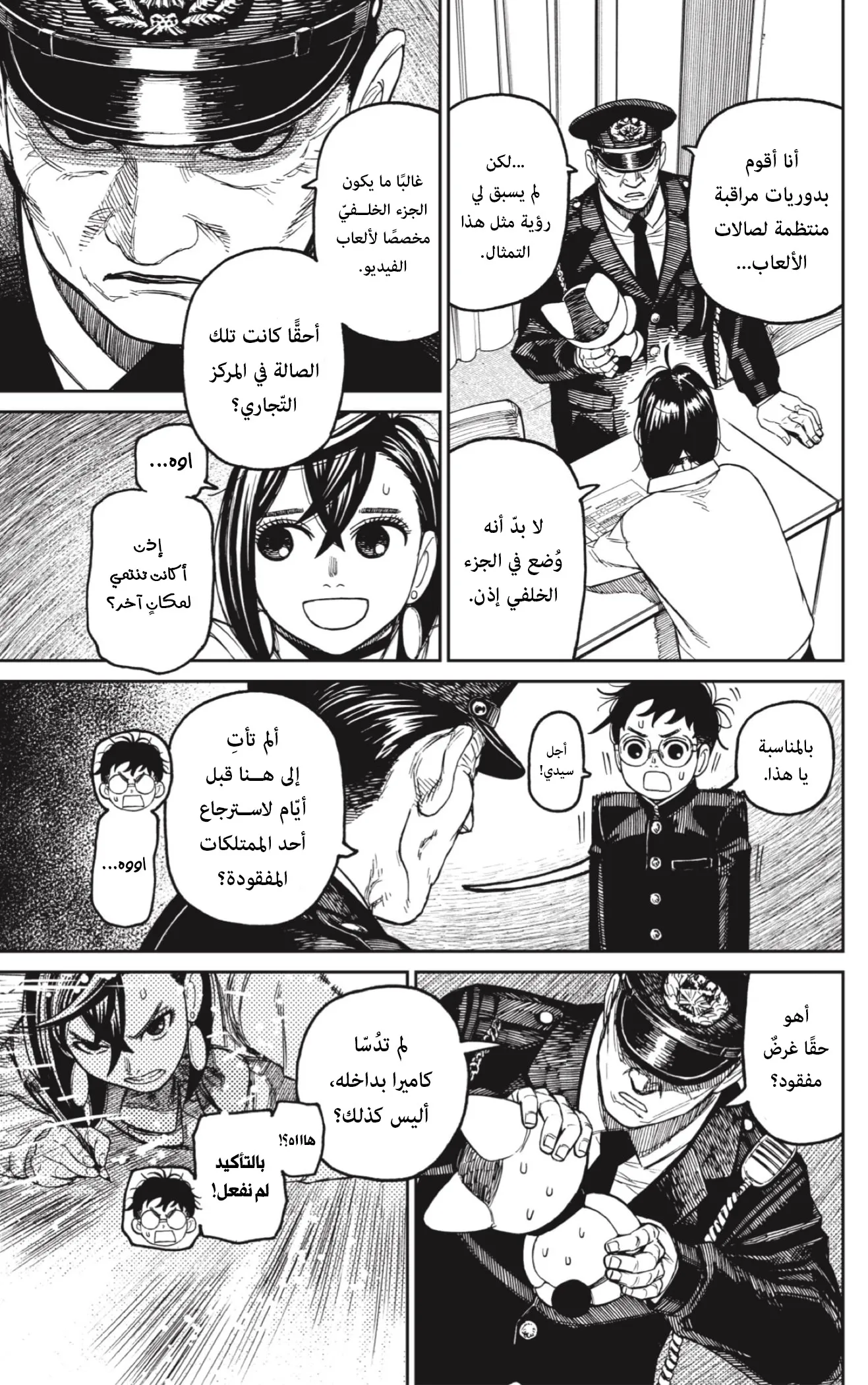 Read Dandadan AR Manga Online