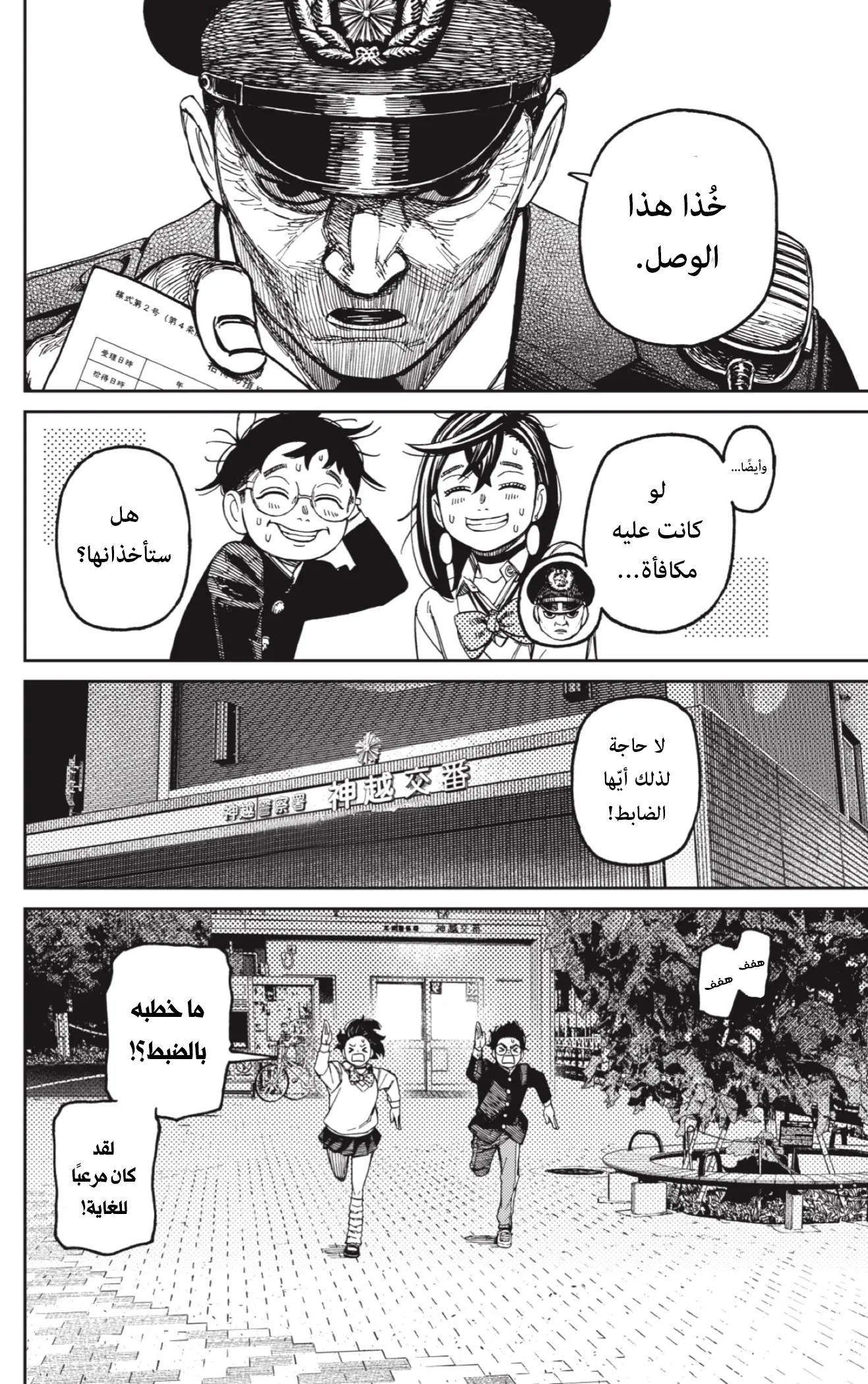 Read Dandadan AR Manga Online