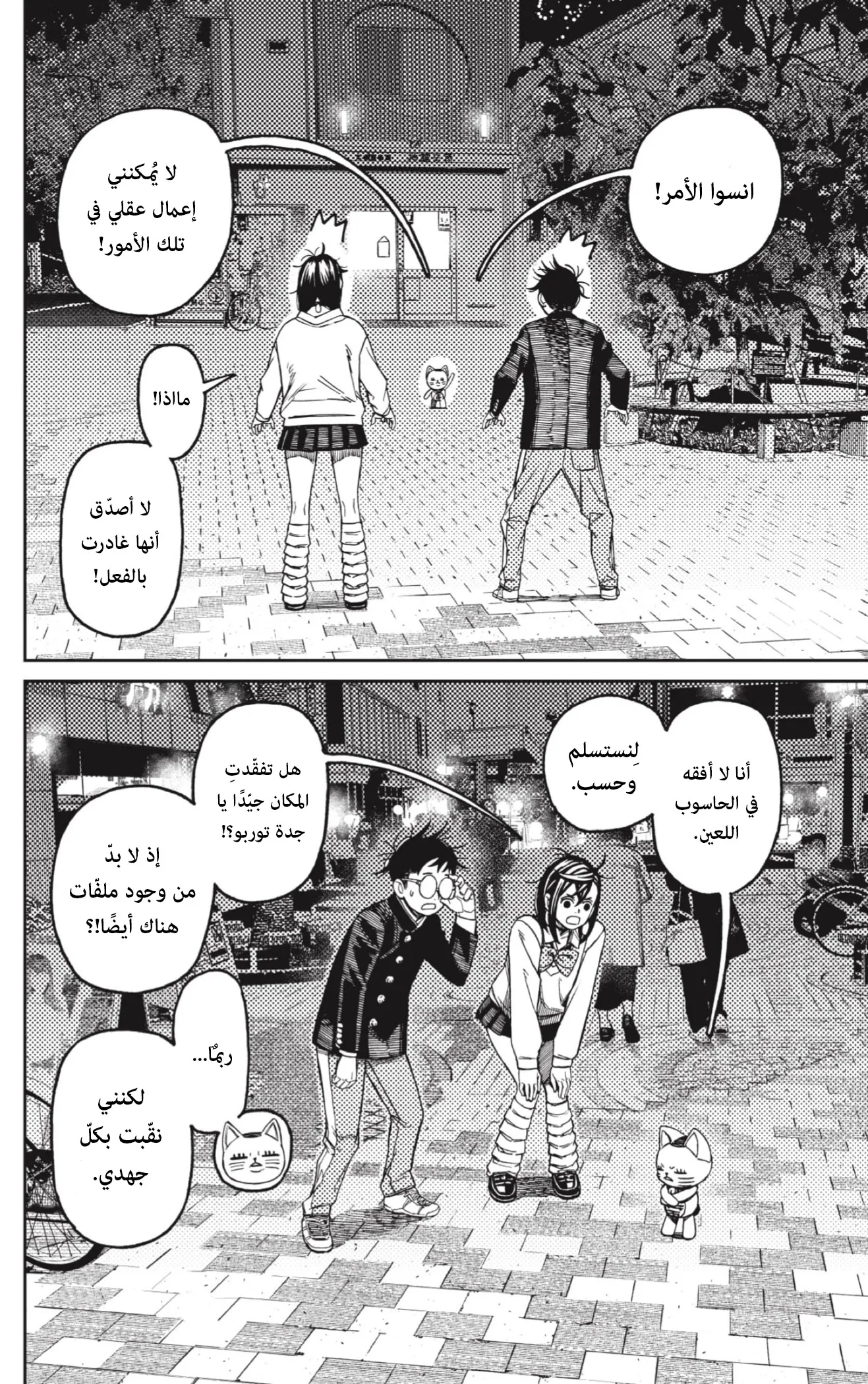 Read Dandadan AR Manga Online