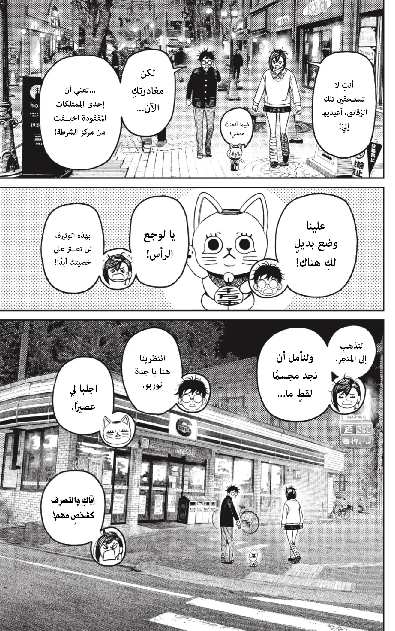 Read Dandadan AR Manga Online