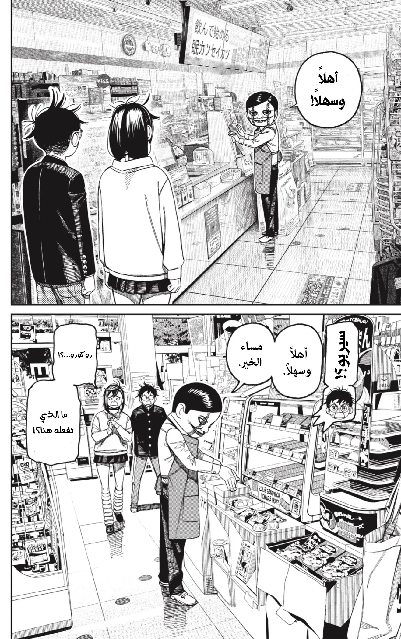 Read Dandadan AR Manga Online