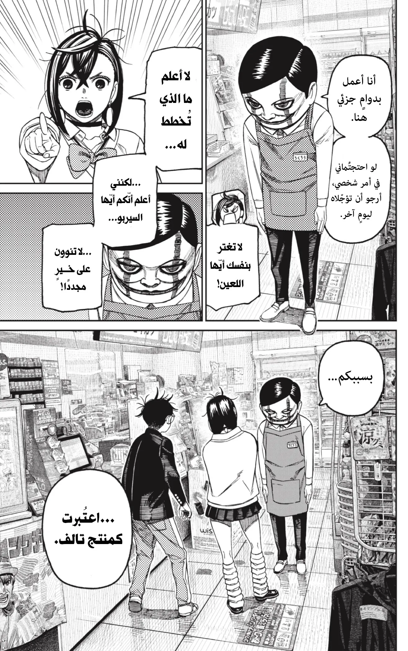 Read Dandadan AR Manga Online