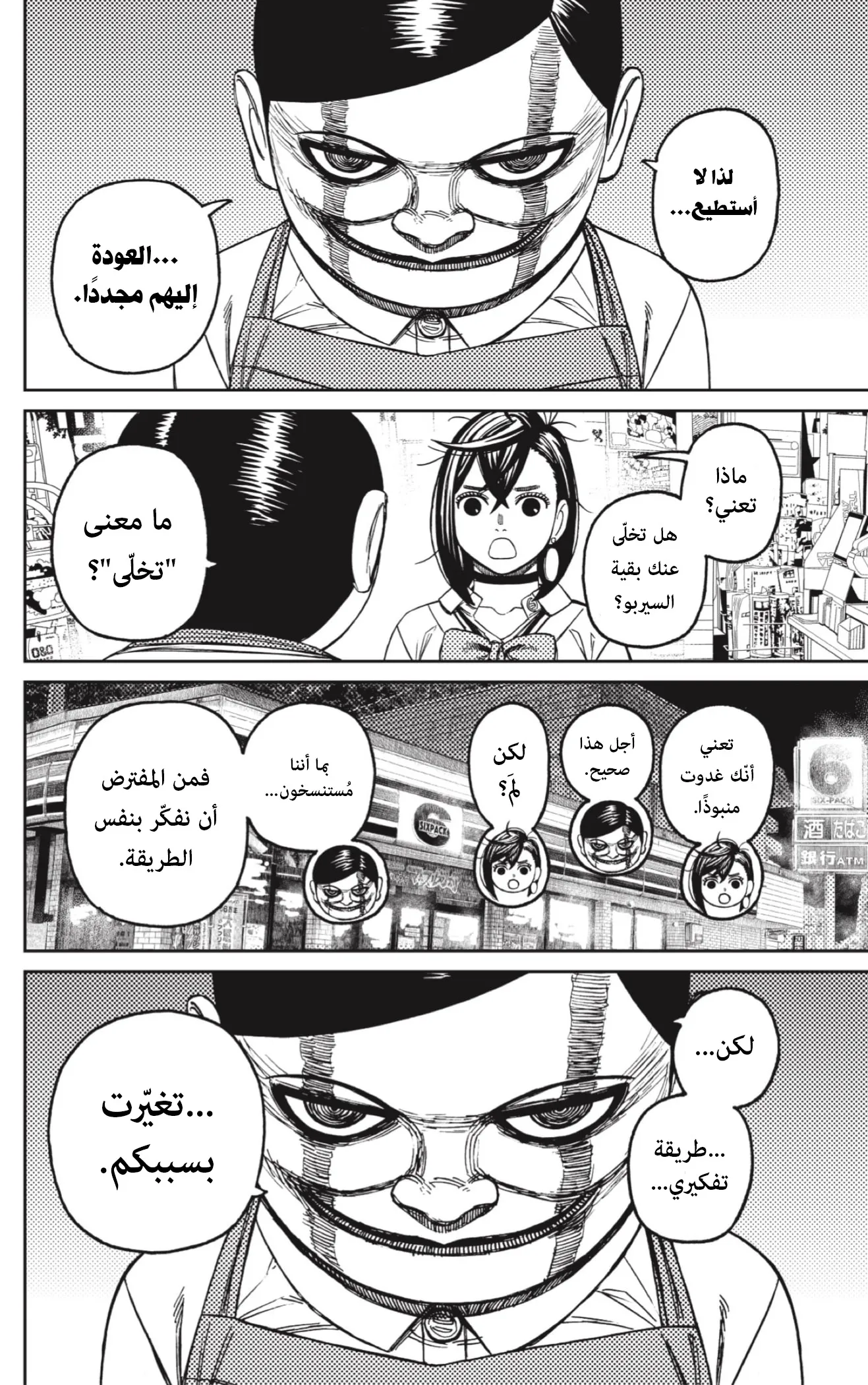 Read Dandadan AR Manga Online