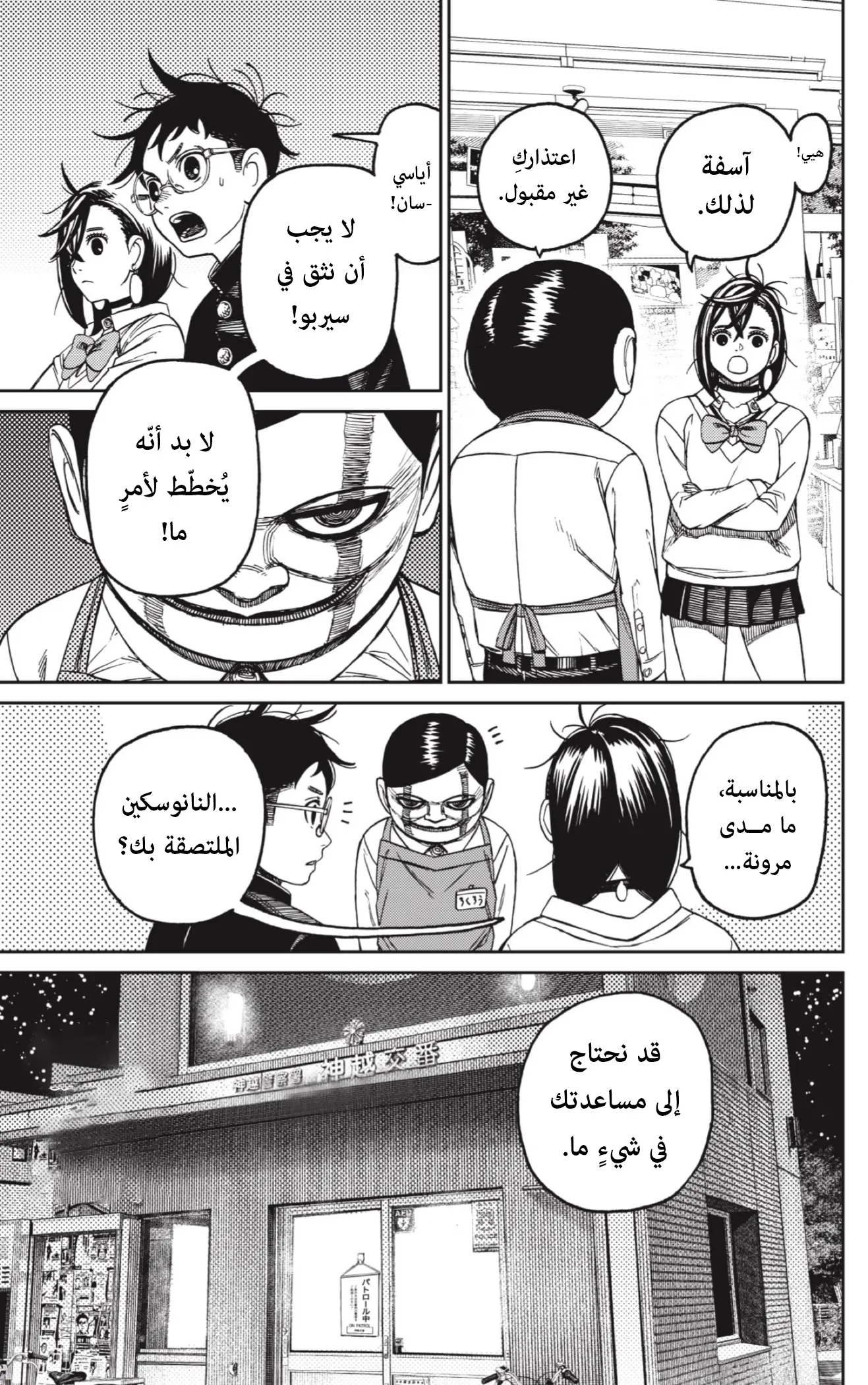 Read Dandadan AR Manga Online