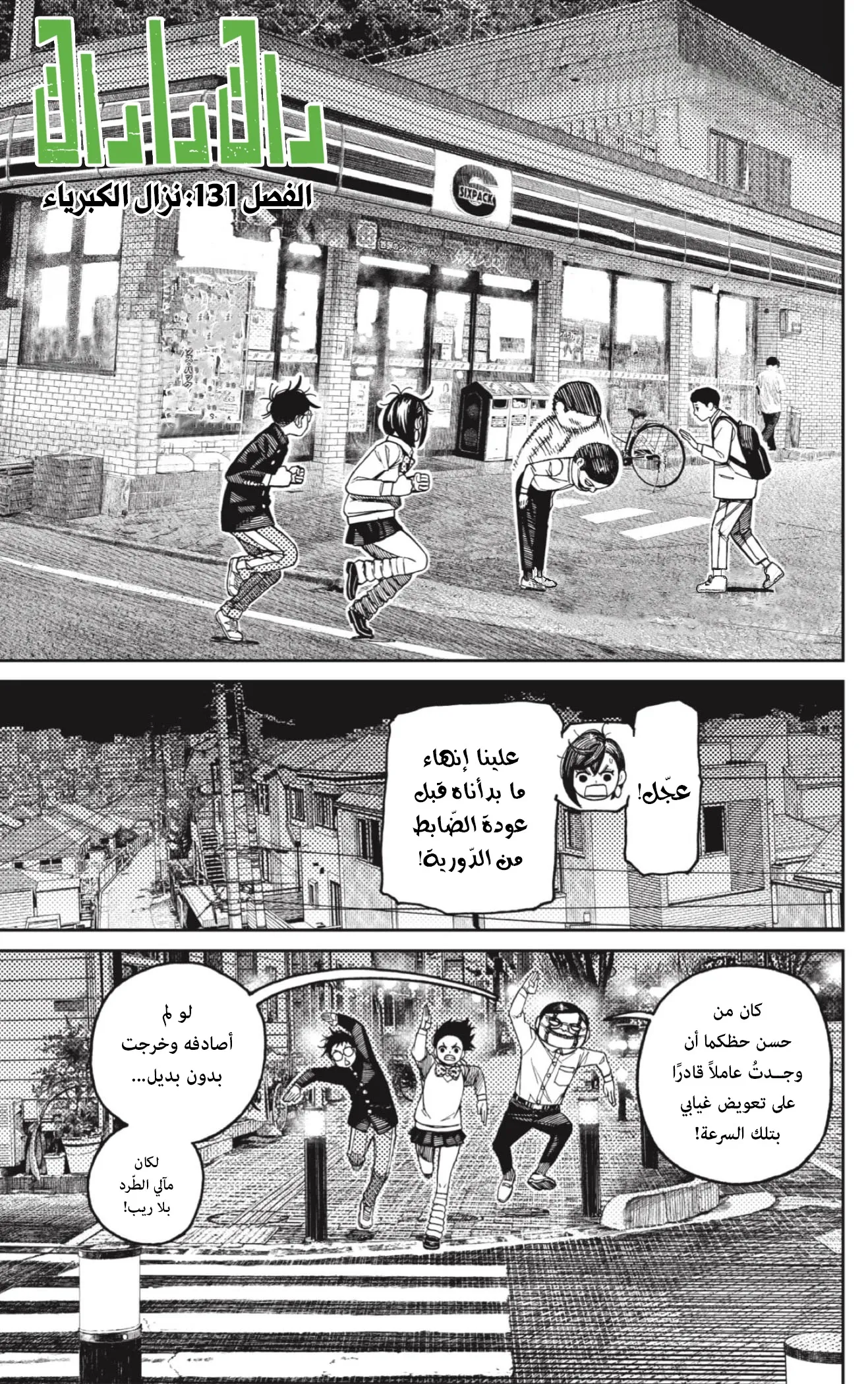 Read Dandadan AR Manga Online