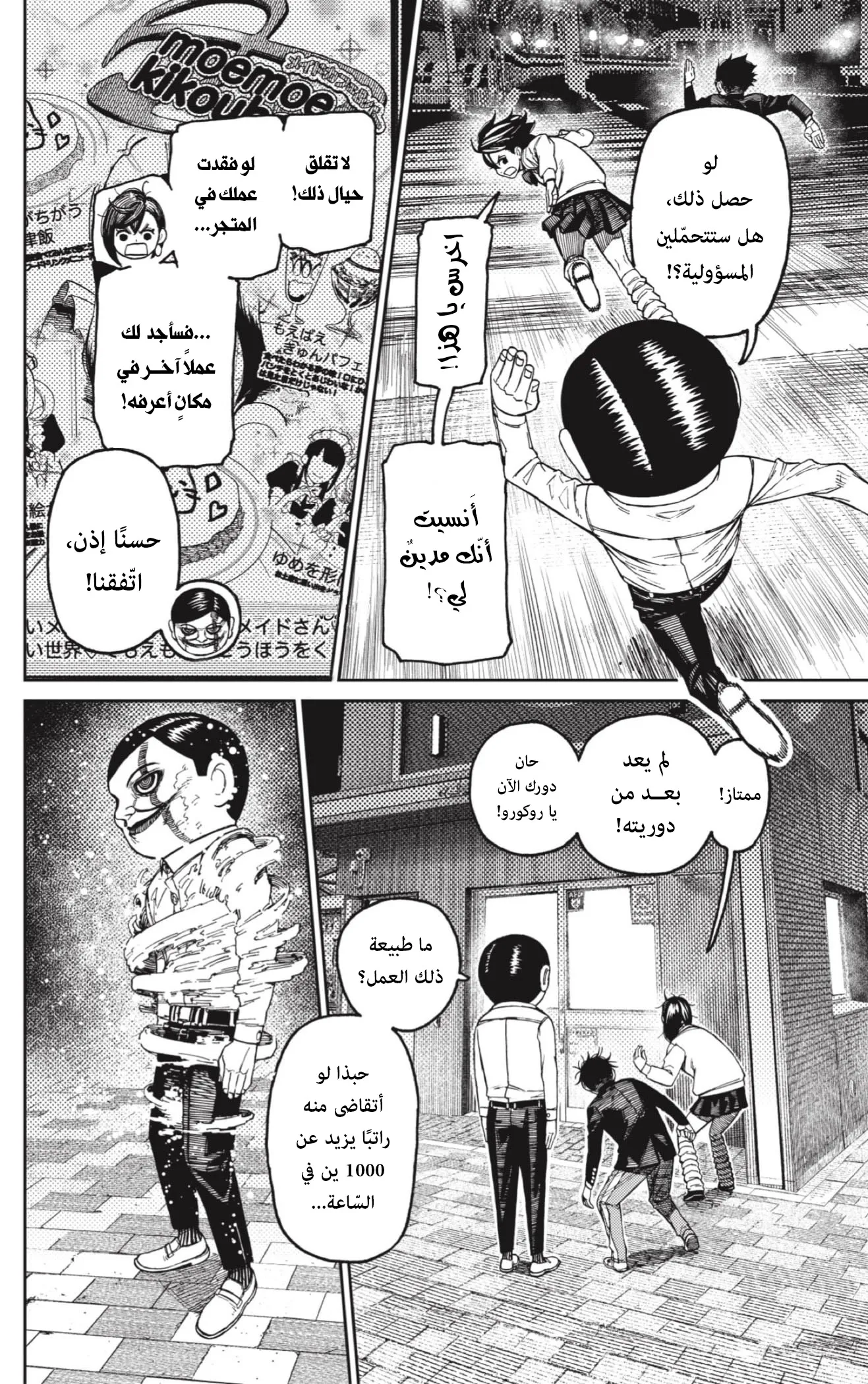 Read Dandadan AR Manga Online