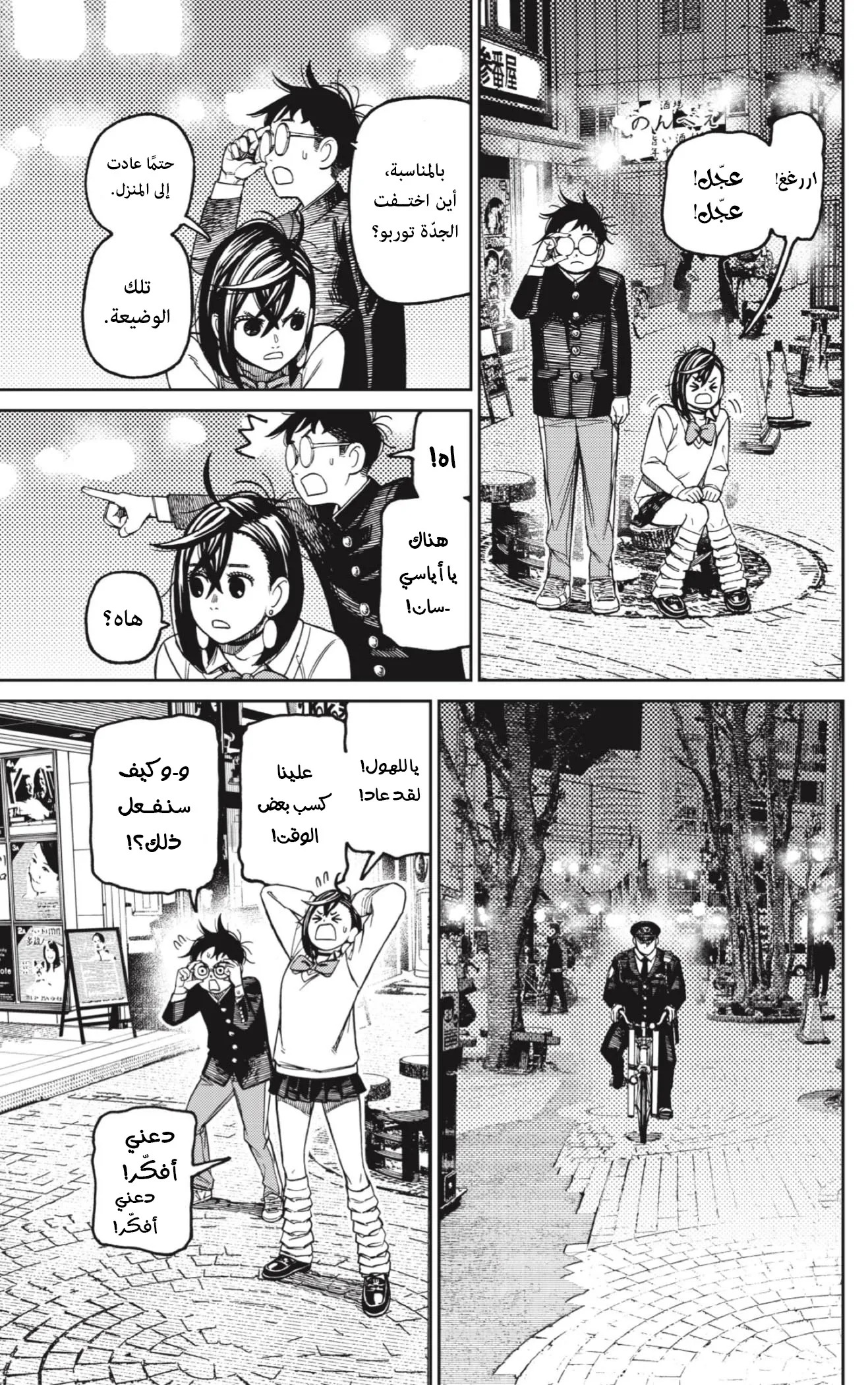 Read Dandadan AR Manga Online