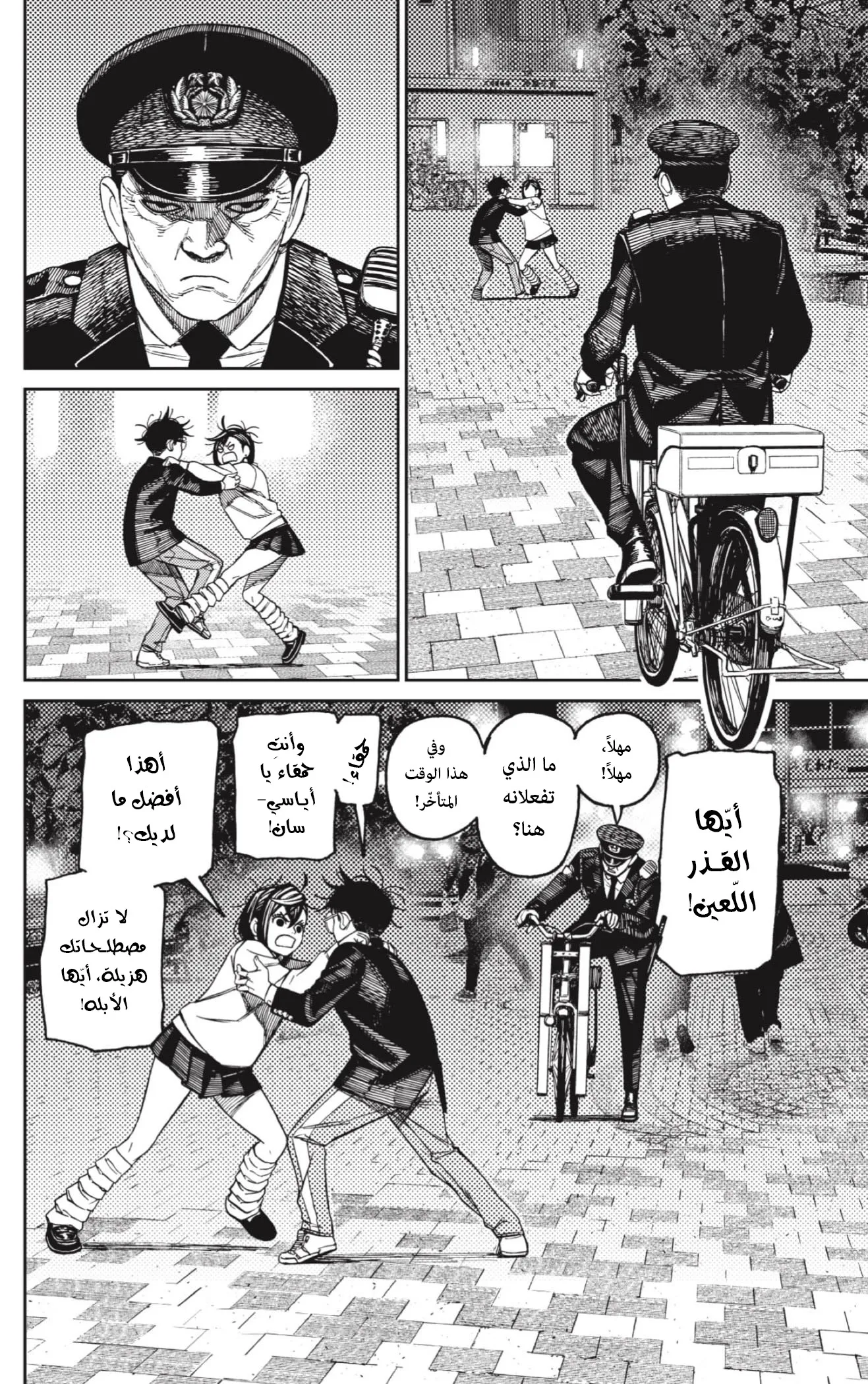 Read Dandadan AR Manga Online