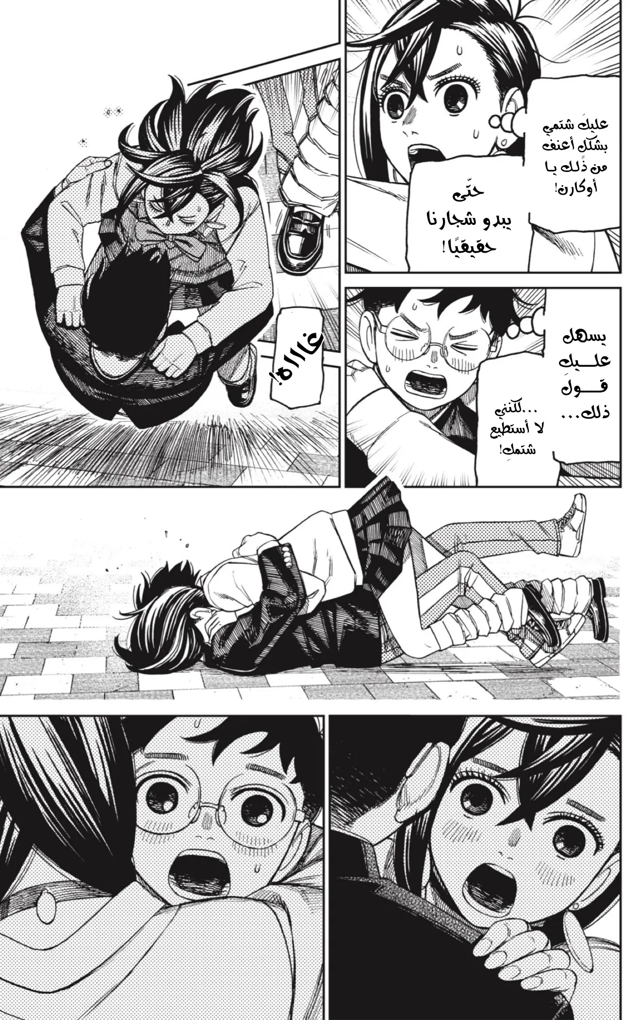 Read Dandadan AR Manga Online