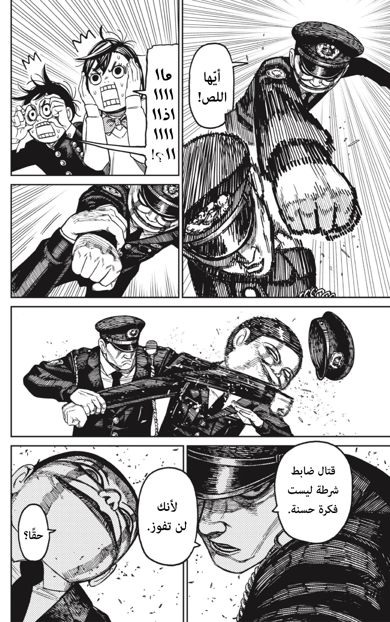 Read Dandadan AR Manga Online