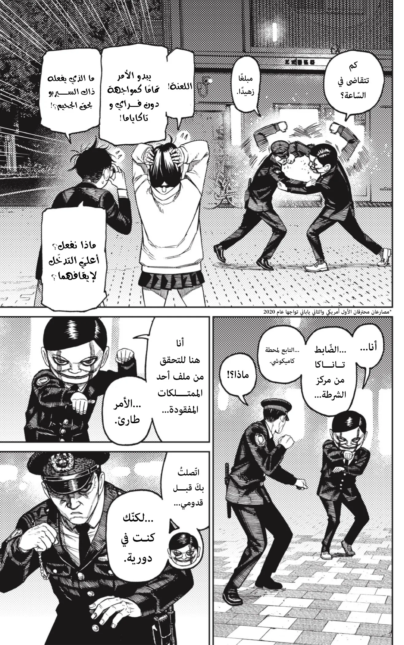 Read Dandadan AR Manga Online