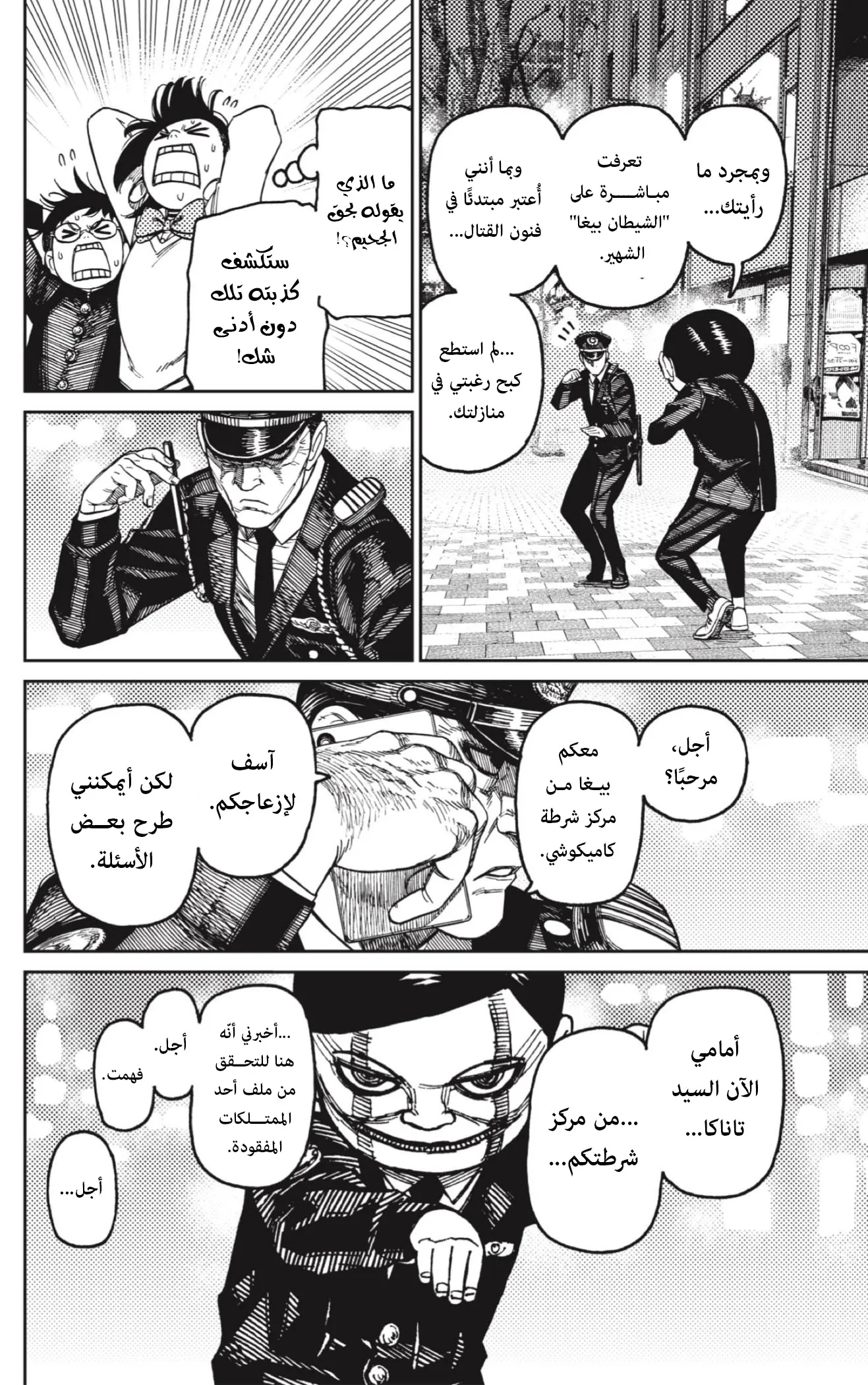 Read Dandadan AR Manga Online