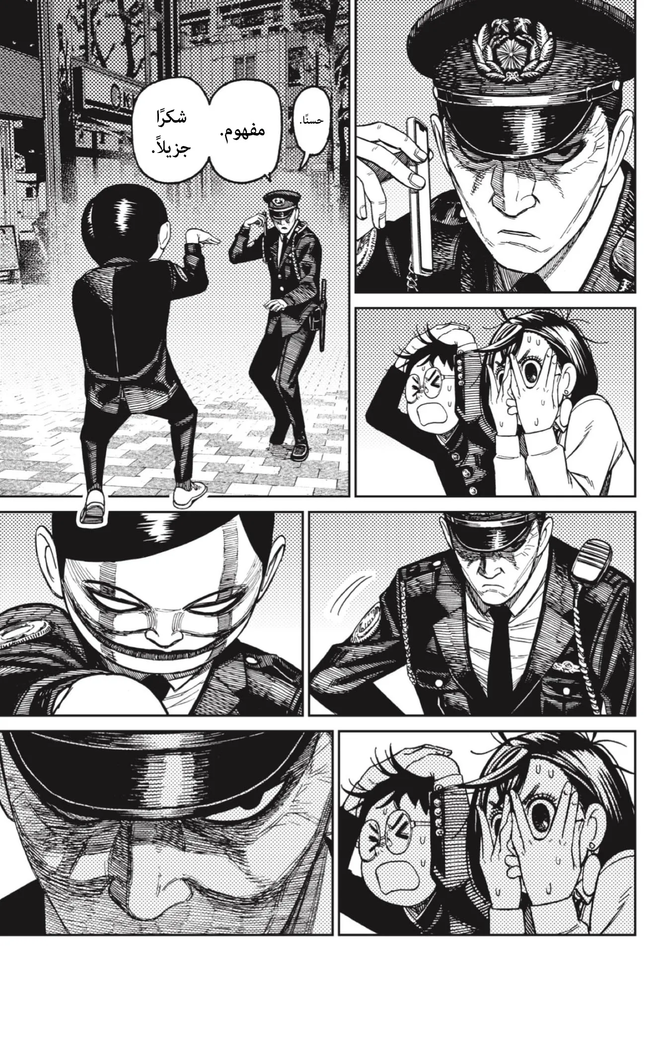 Read Dandadan AR Manga Online
