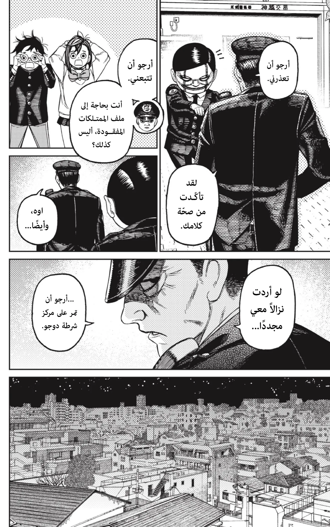 Read Dandadan AR Manga Online