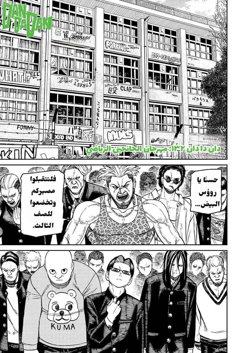 Read Dandadan AR Manga Online