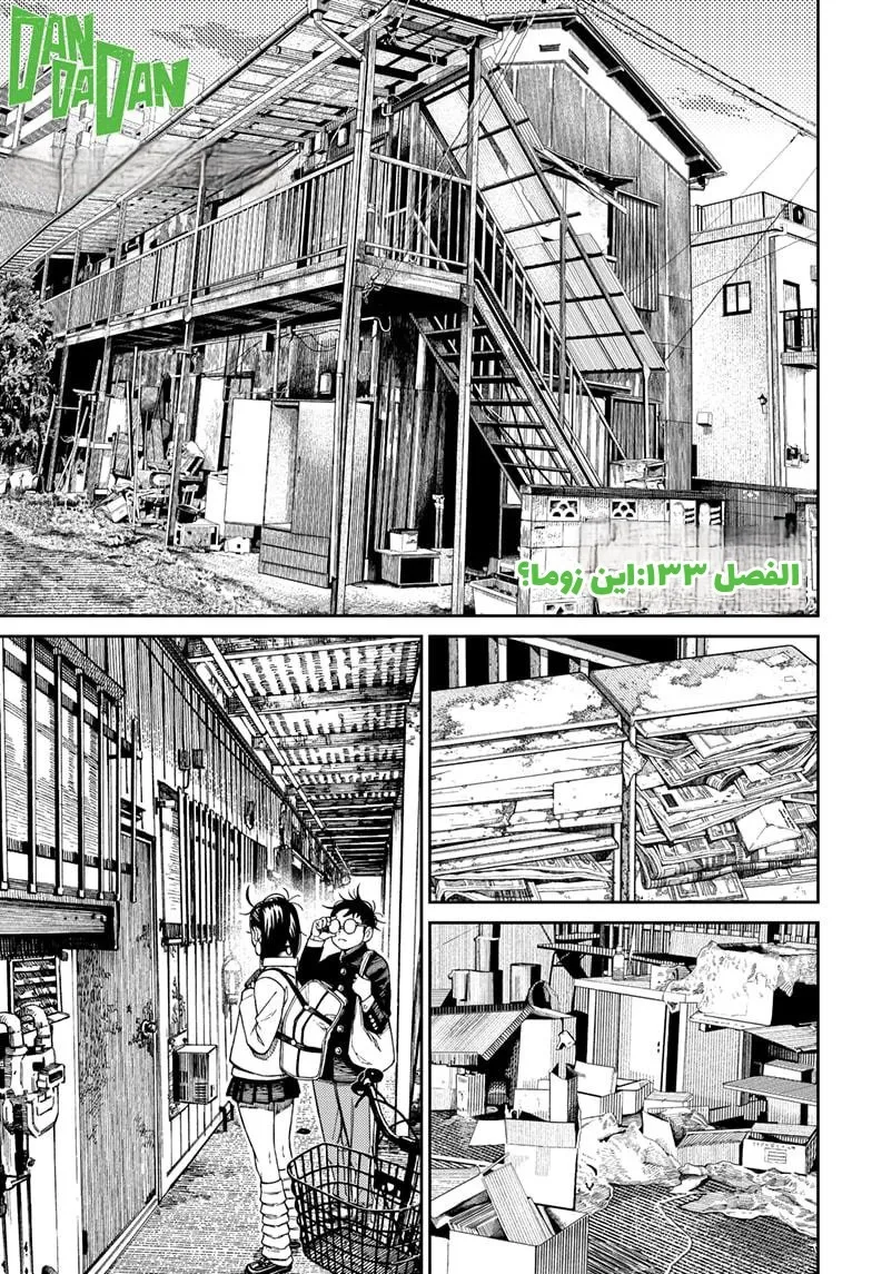 Read Dandadan AR Manga Online