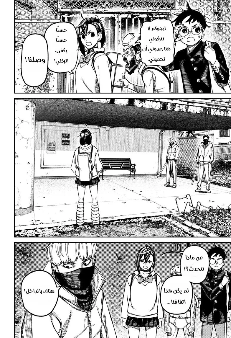 Read Dandadan AR Manga Online