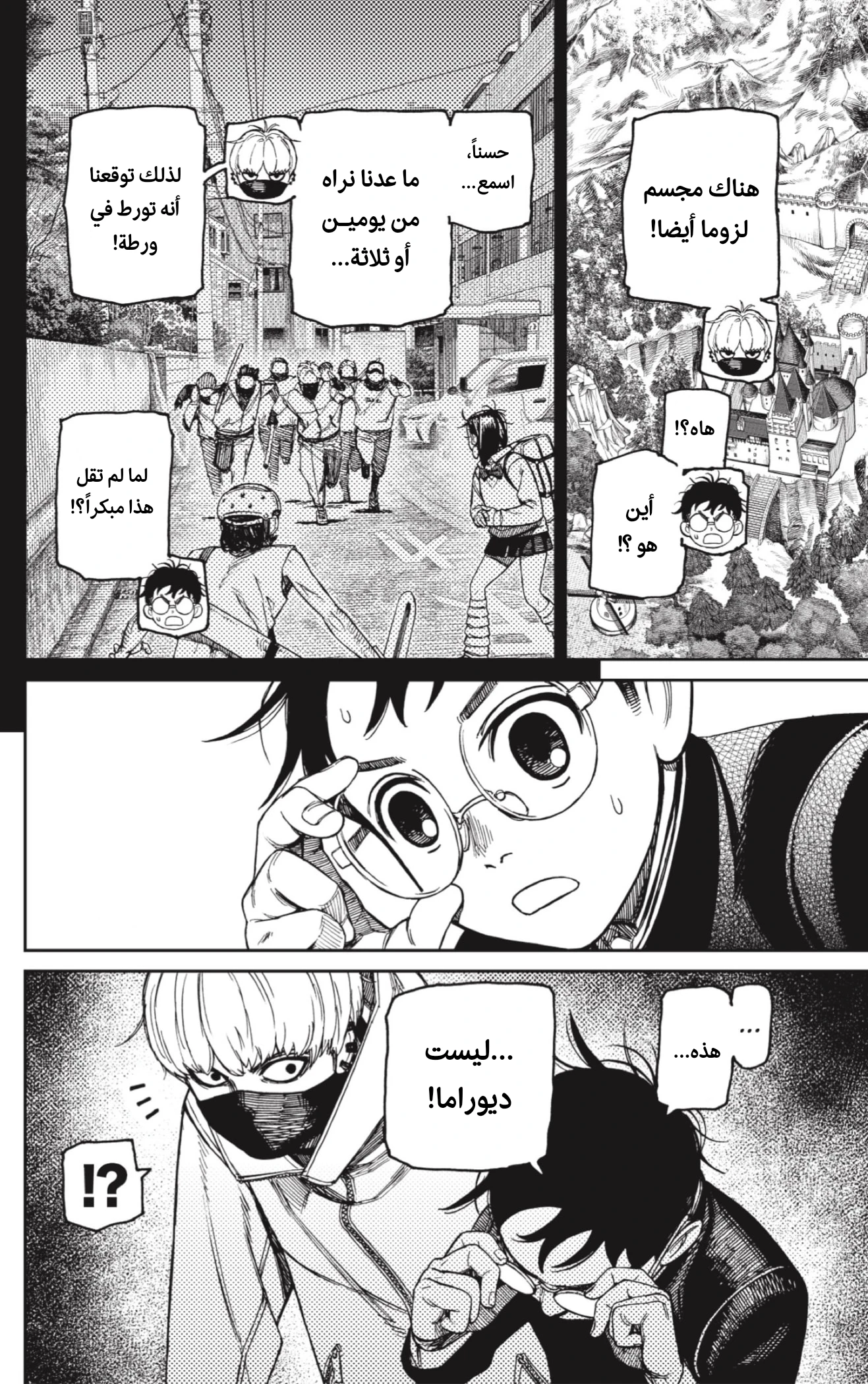 Read Dandadan AR Manga Online