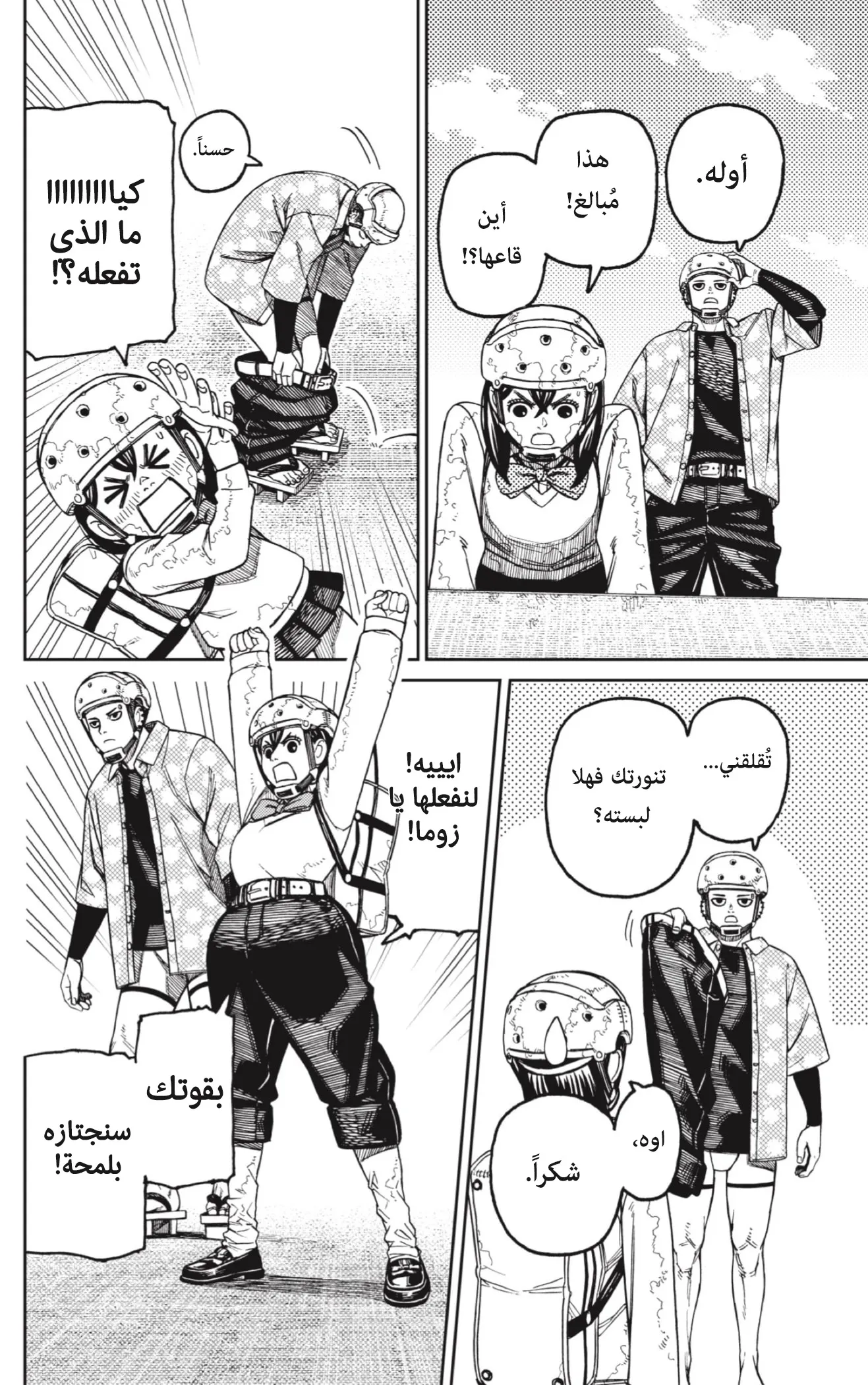 Read Dandadan AR Manga Online