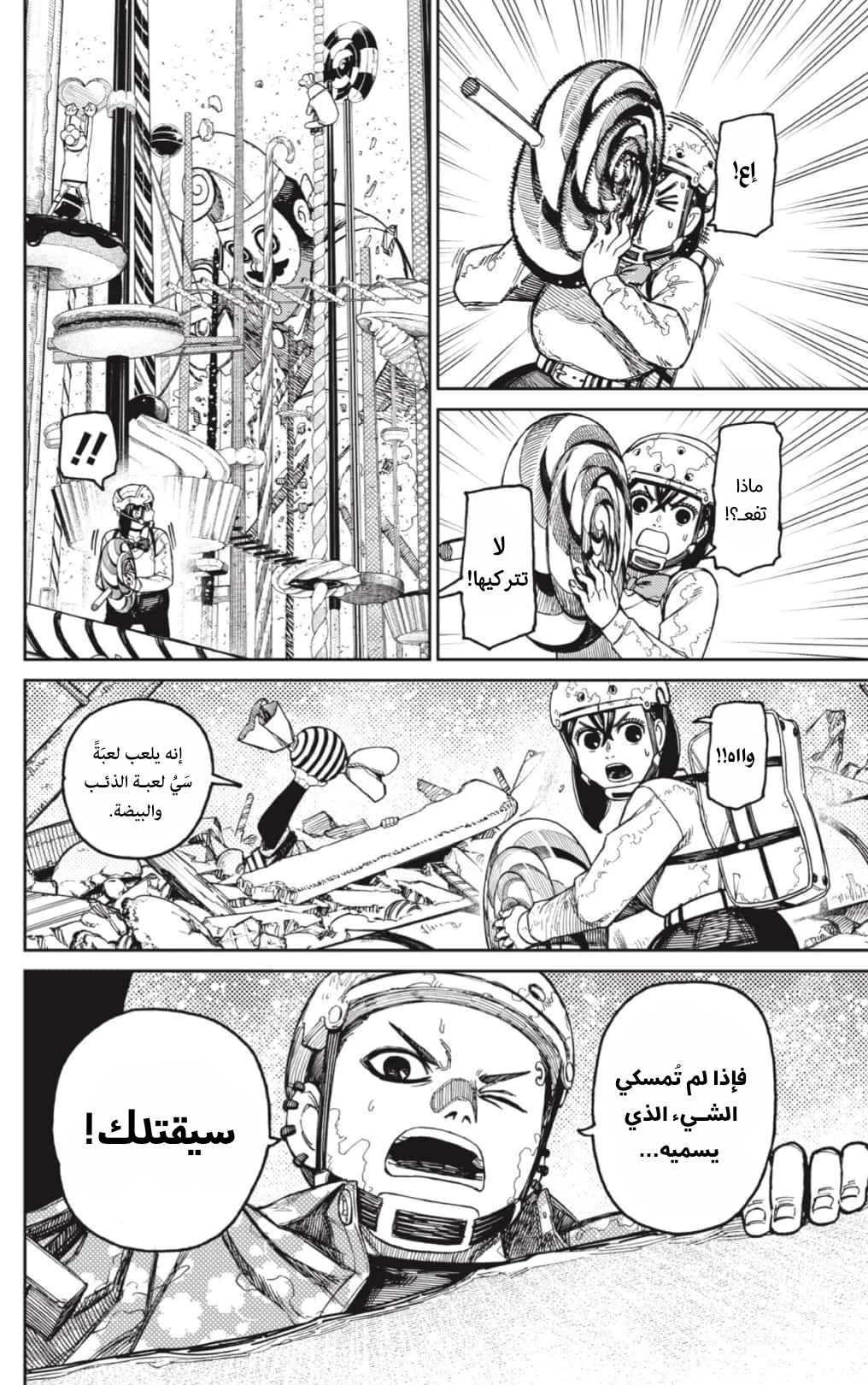 Read Dandadan AR Manga Online