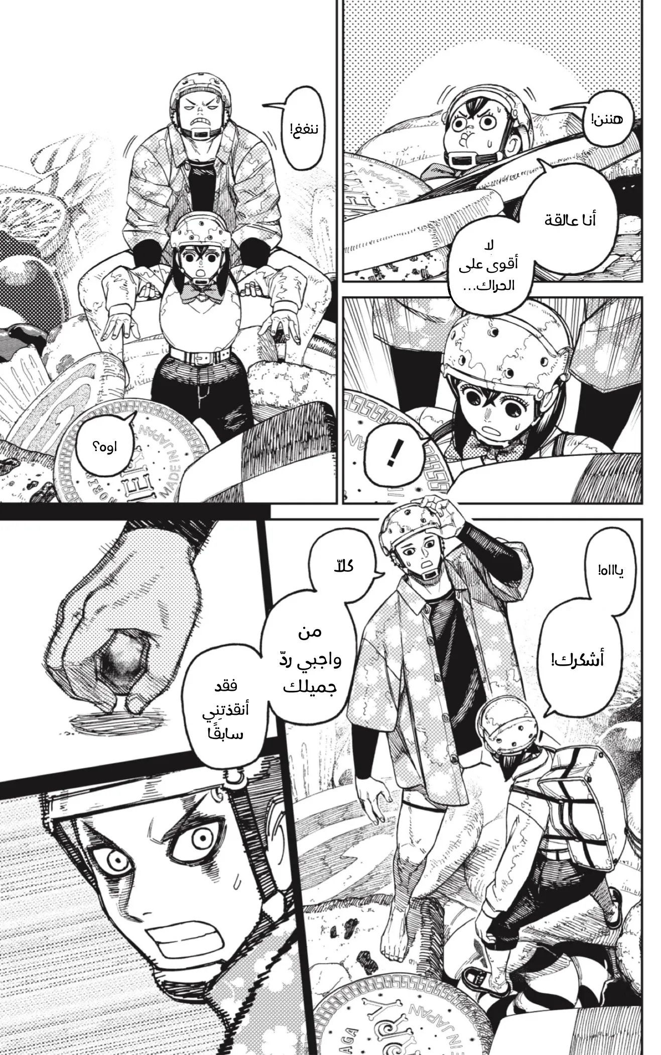 Read Dandadan AR Manga Online
