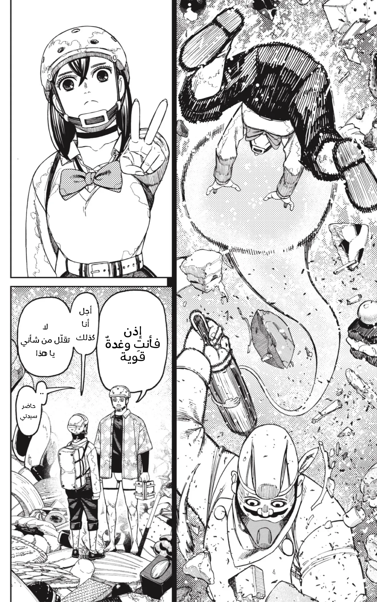 Read Dandadan AR Manga Online