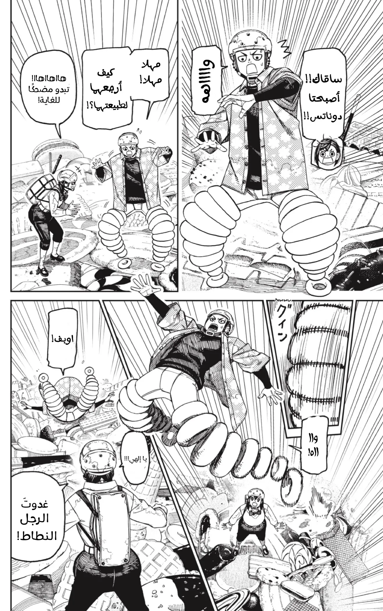 Read Dandadan AR Manga Online