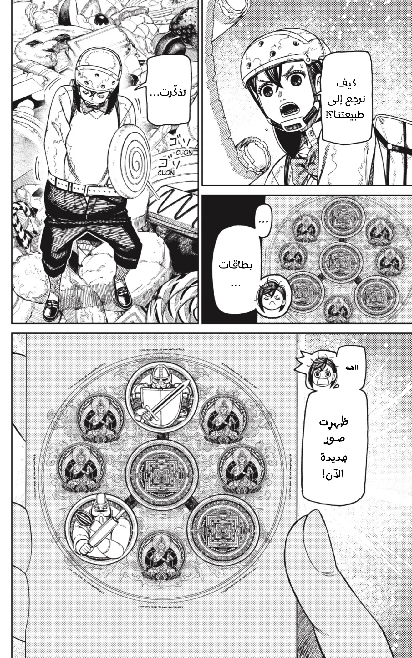Read Dandadan AR Manga Online