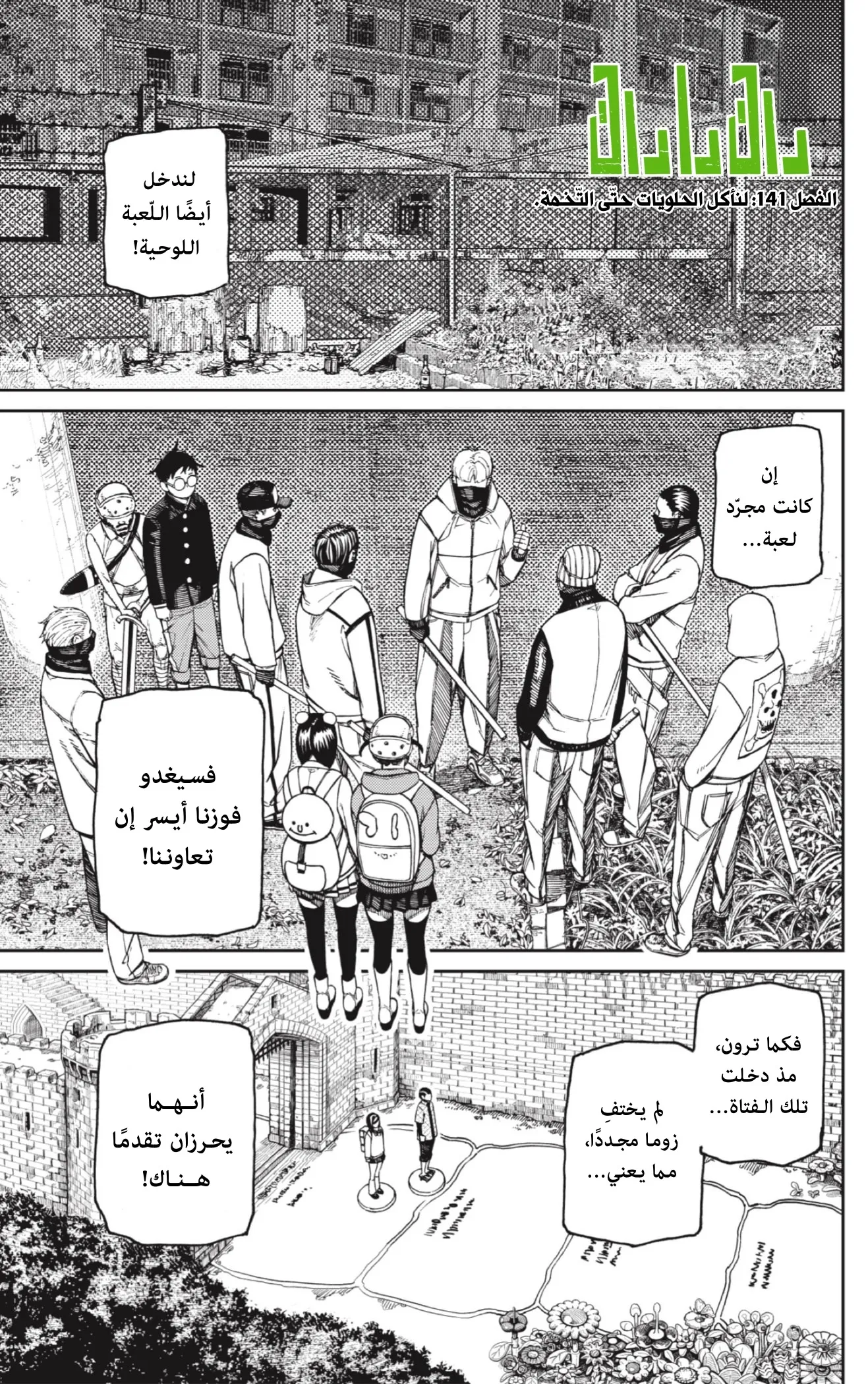 Read Dandadan AR Manga Online