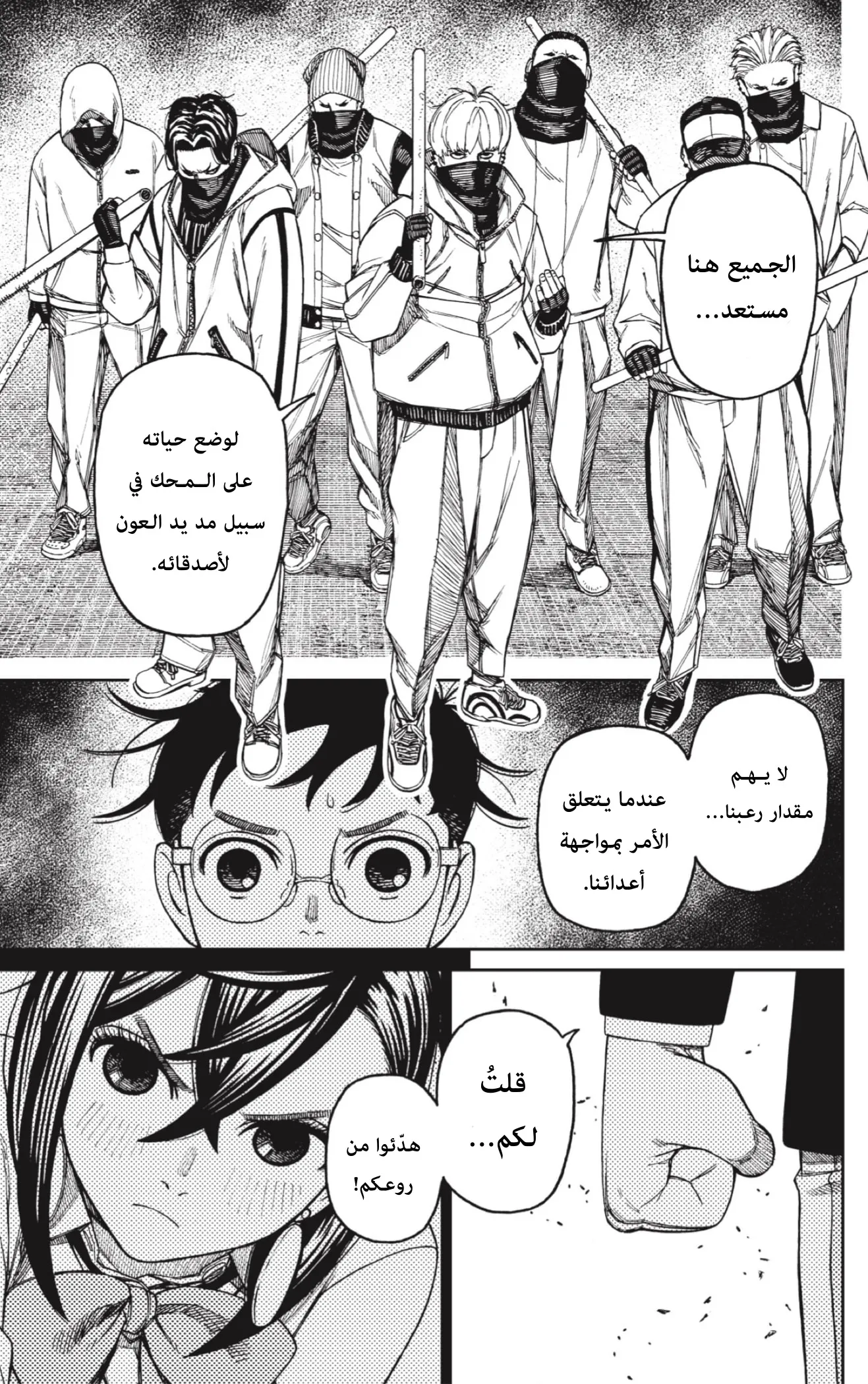 Read Dandadan AR Manga Online