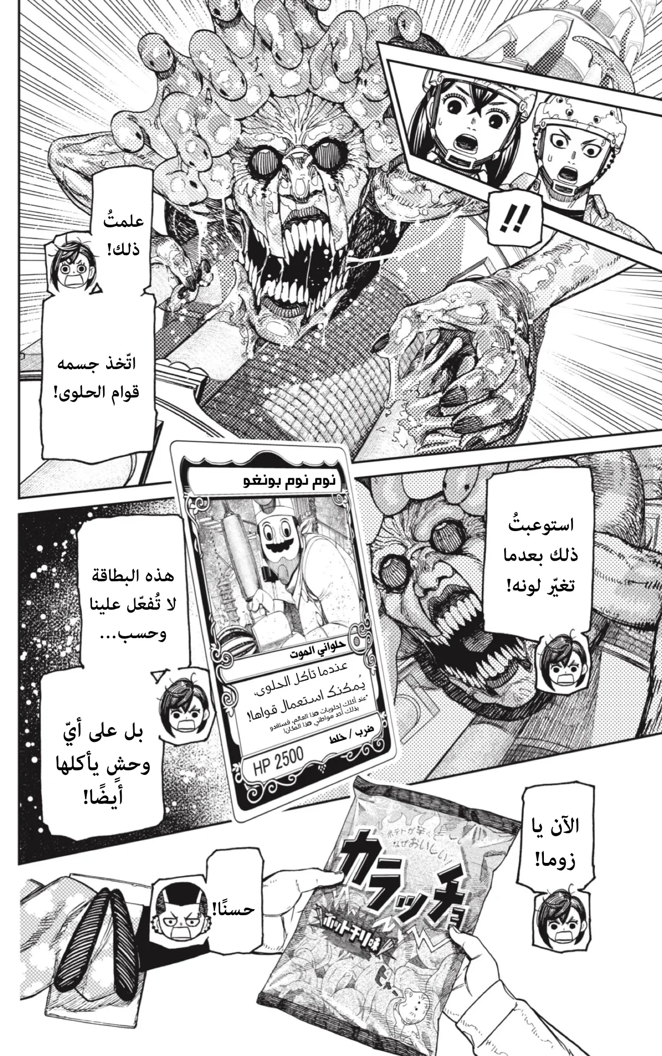 Read Dandadan AR Manga Online