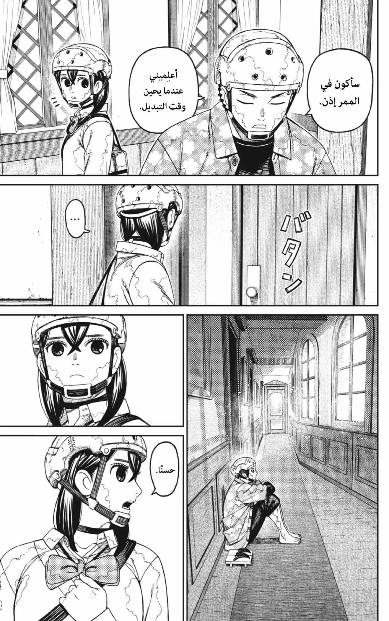 Read Dandadan AR Manga Online