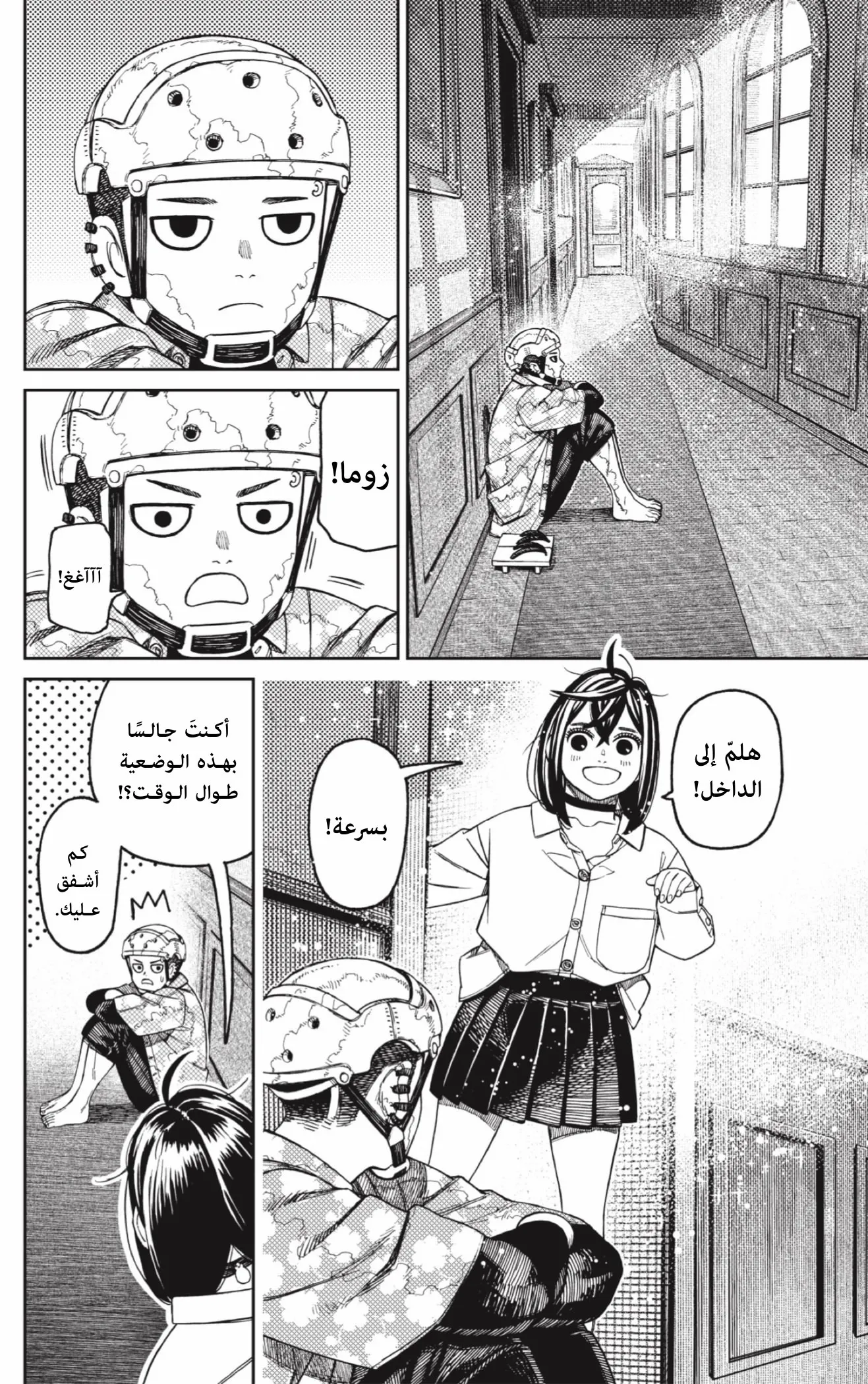 Read Dandadan AR Manga Online