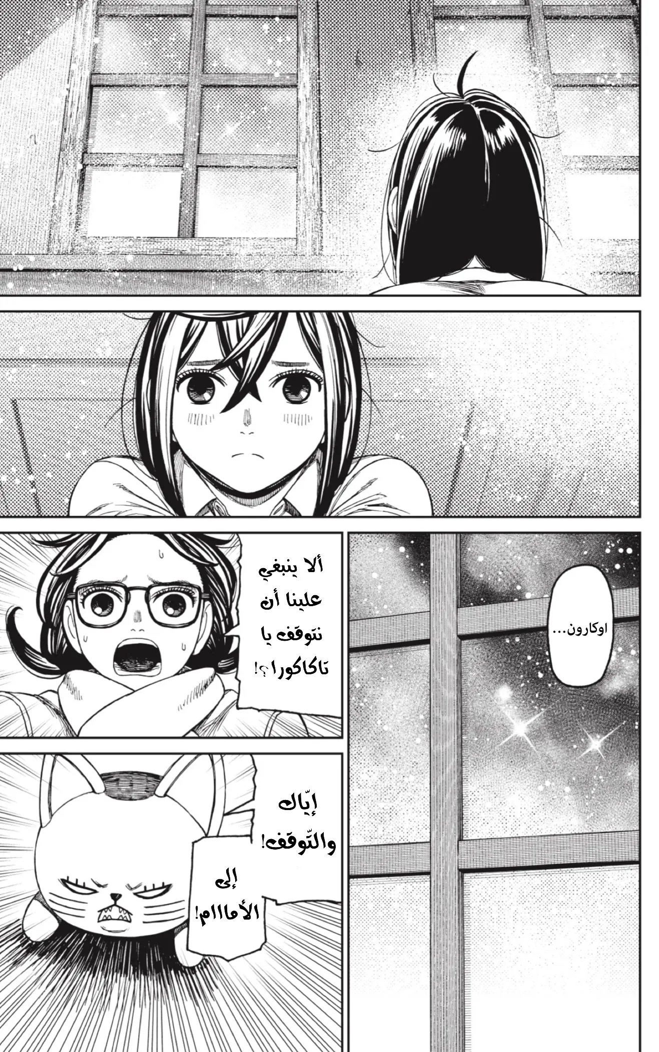 Read Dandadan AR Manga Online