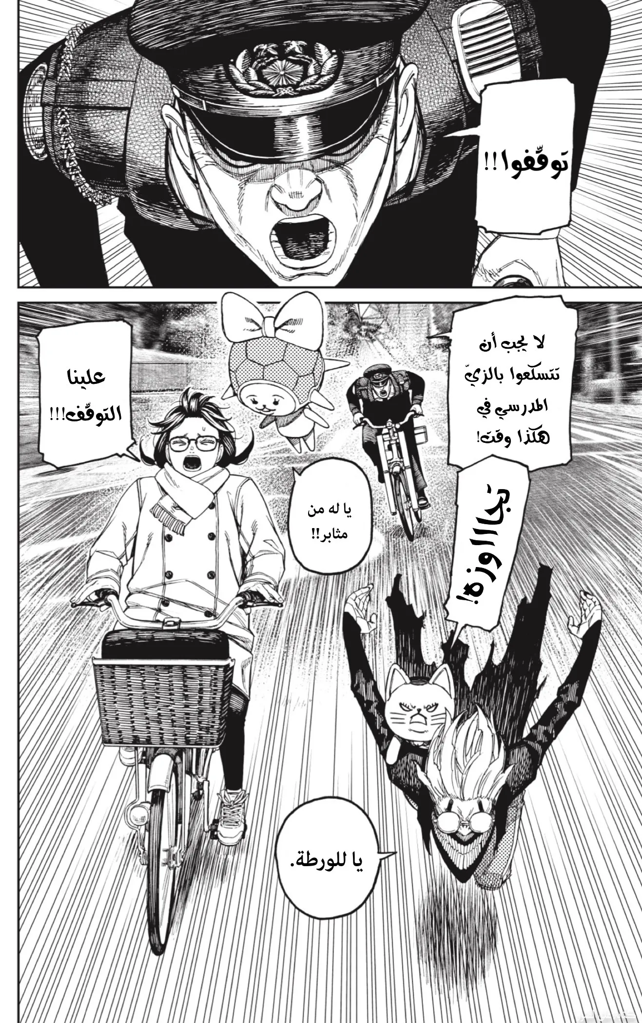 Read Dandadan AR Manga Online