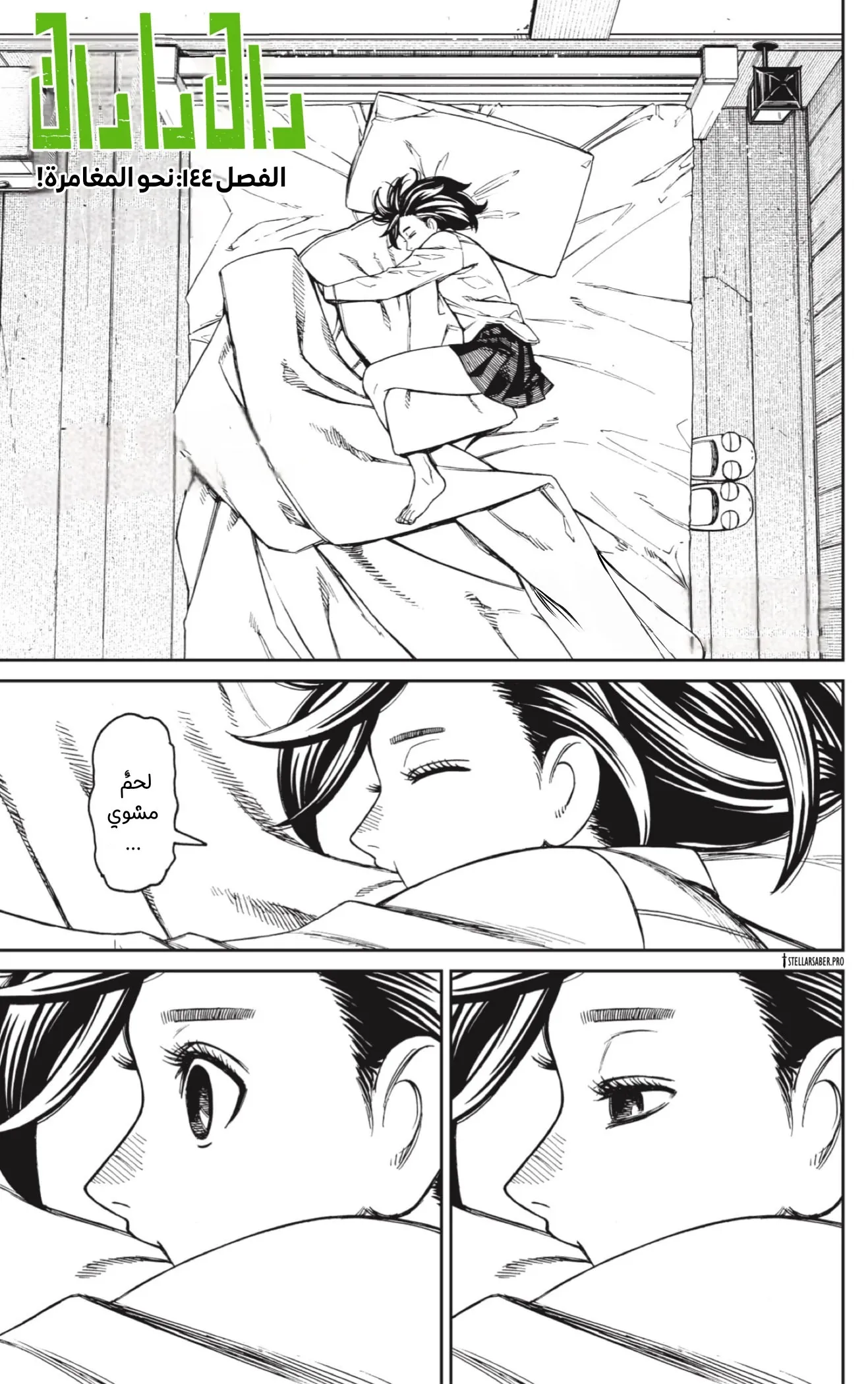 Read Dandadan AR Manga Online